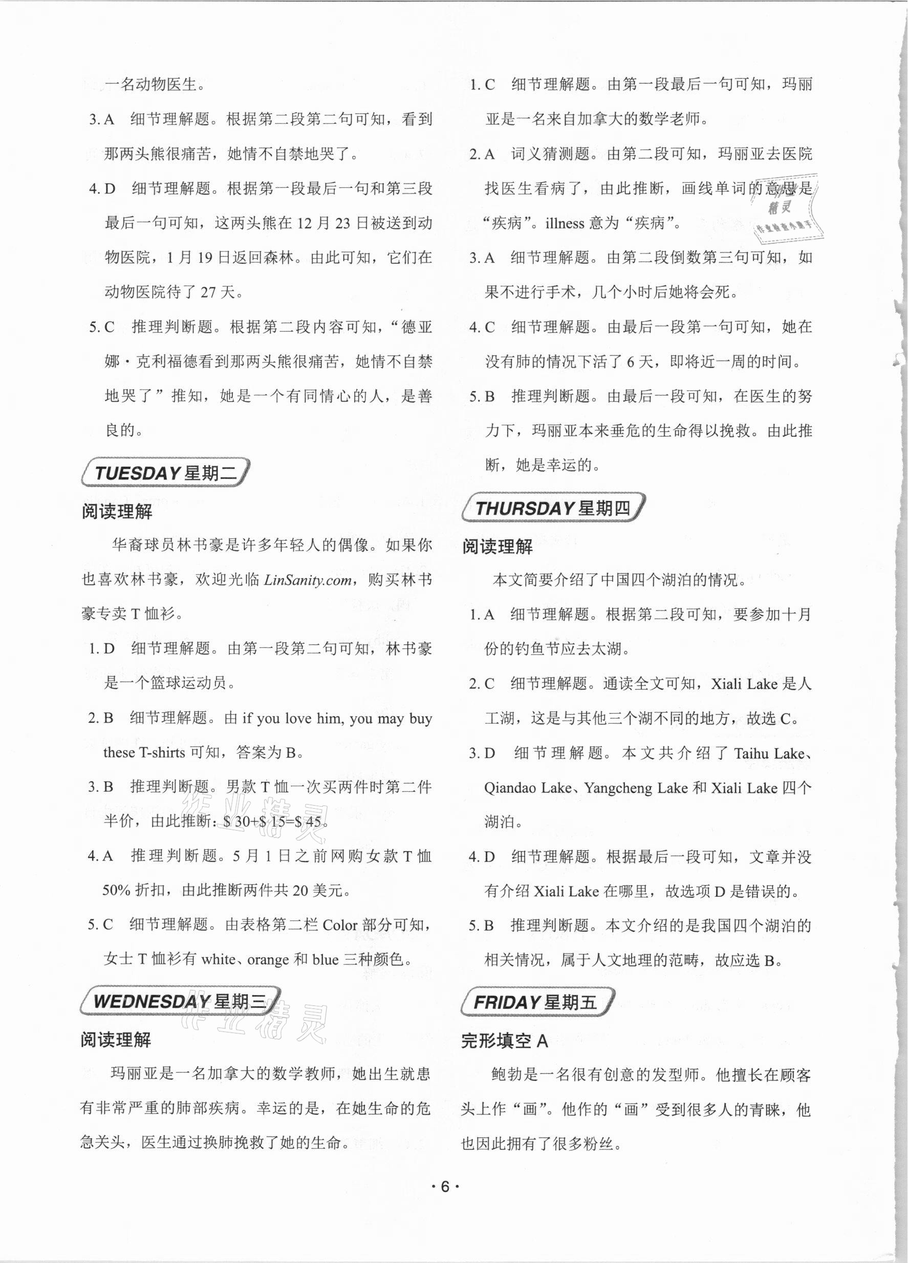 2020年快捷英語4合1專項組合訓練七年級綿陽專版 第6頁