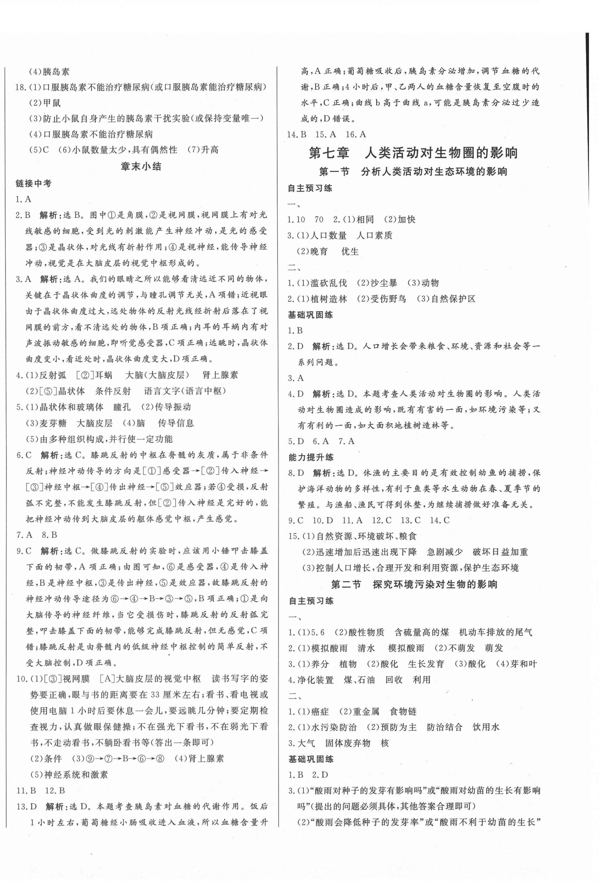 2021年正大圖書練測(cè)考七年級(jí)生物下冊(cè)魯科版54制 第4頁(yè)