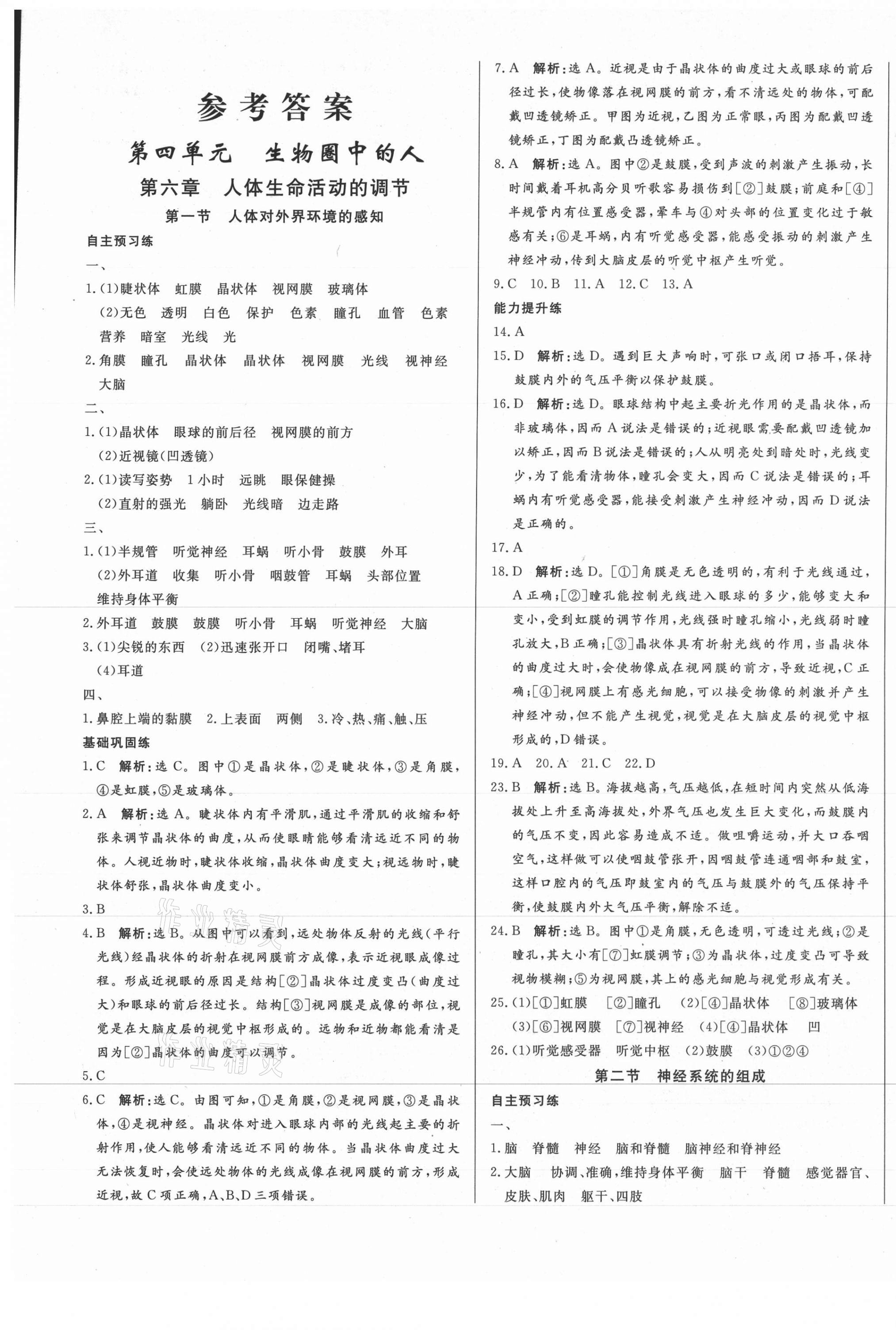 2021年正大图书练测考七年级生物下册鲁科版54制 第1页