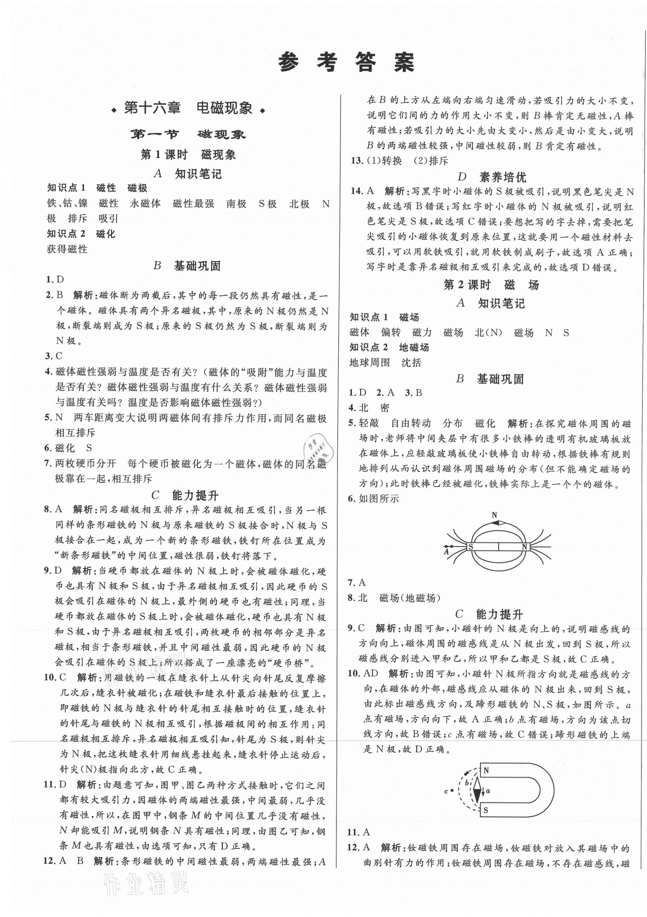 2021年正大圖書練測(cè)考九年級(jí)物理下冊(cè)魯科版54制 第1頁