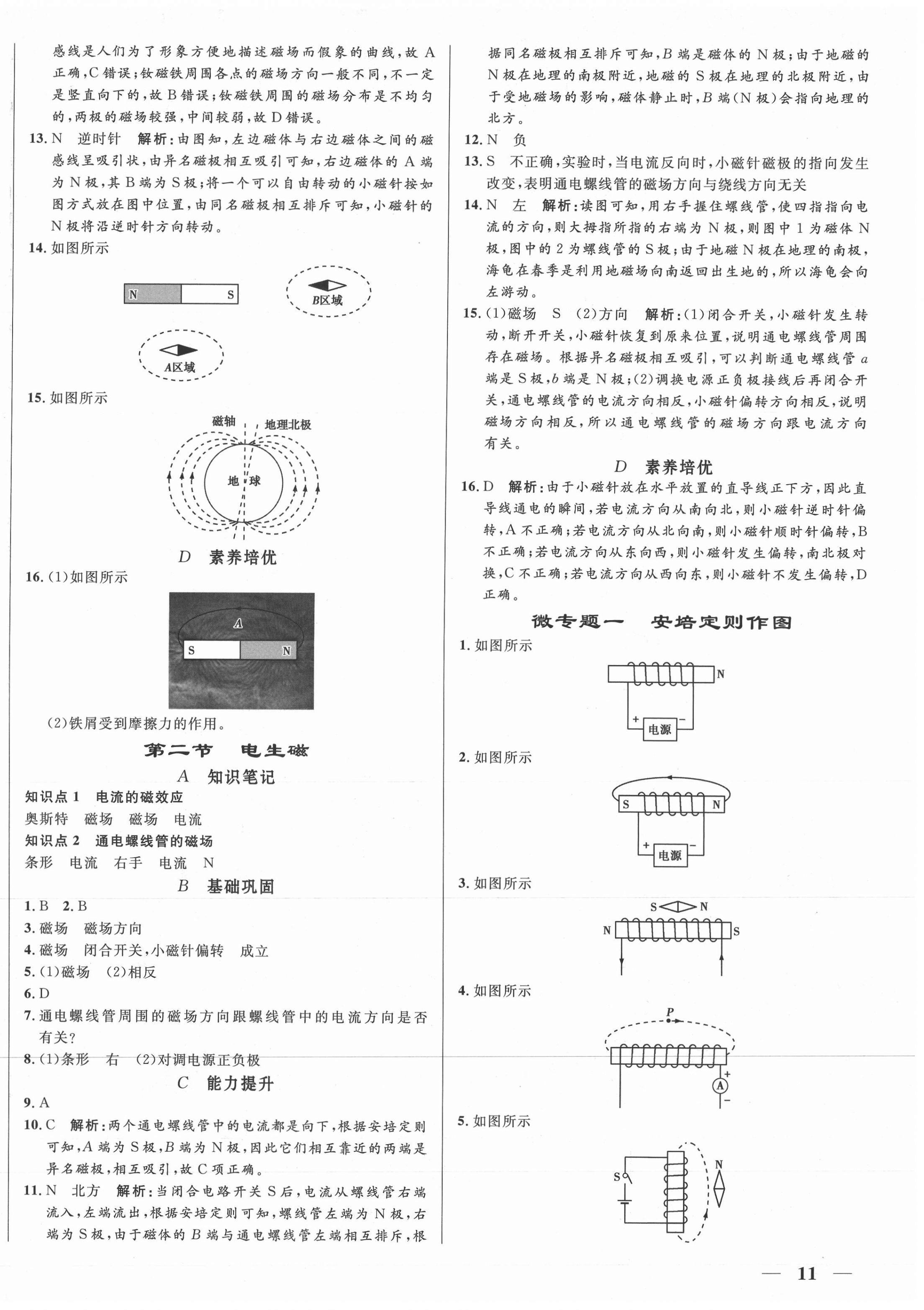 2021年正大圖書練測考九年級物理下冊魯科版54制 第2頁