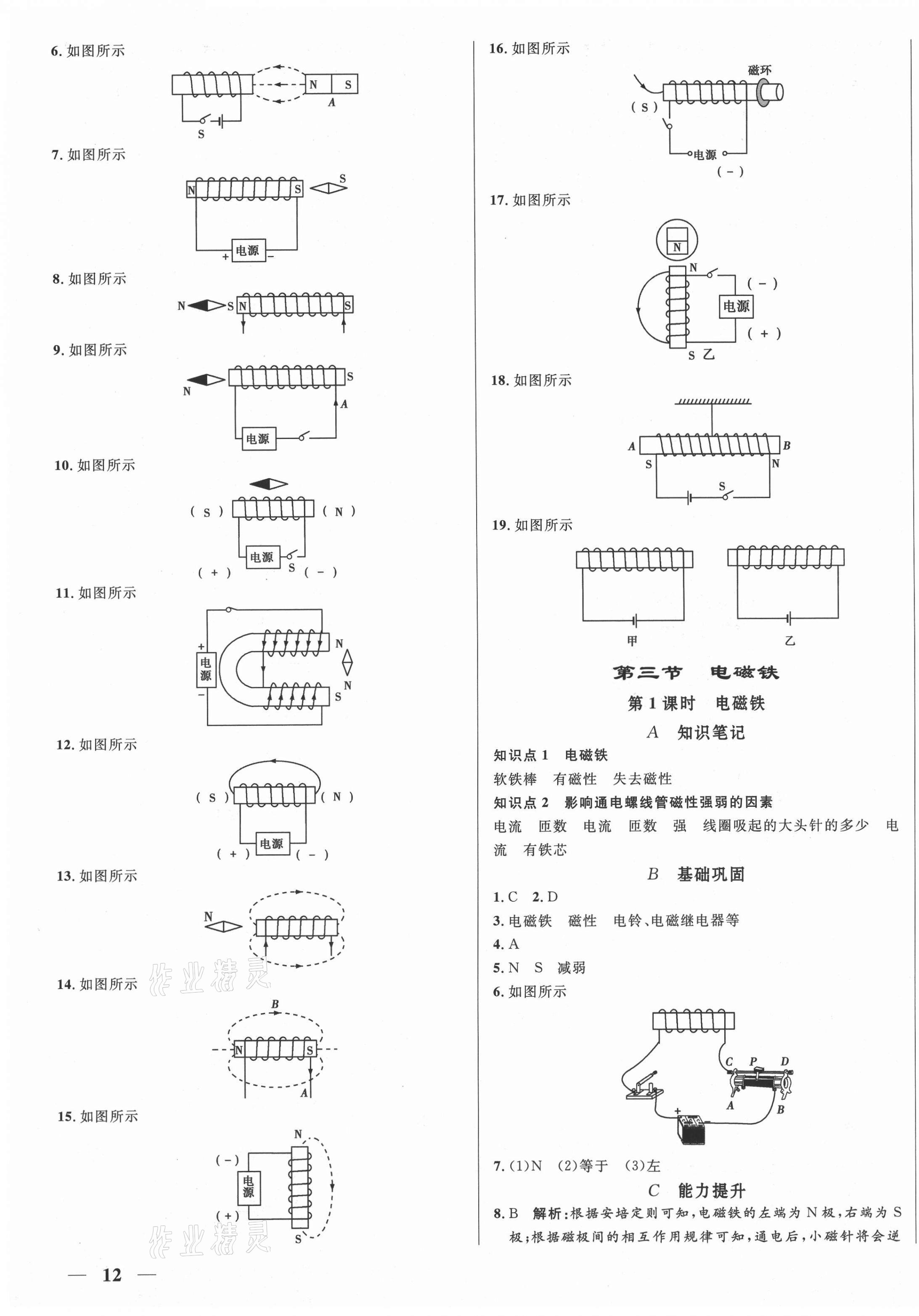 2021年正大图书练测考九年级物理下册鲁科版54制&nbsp;第3页