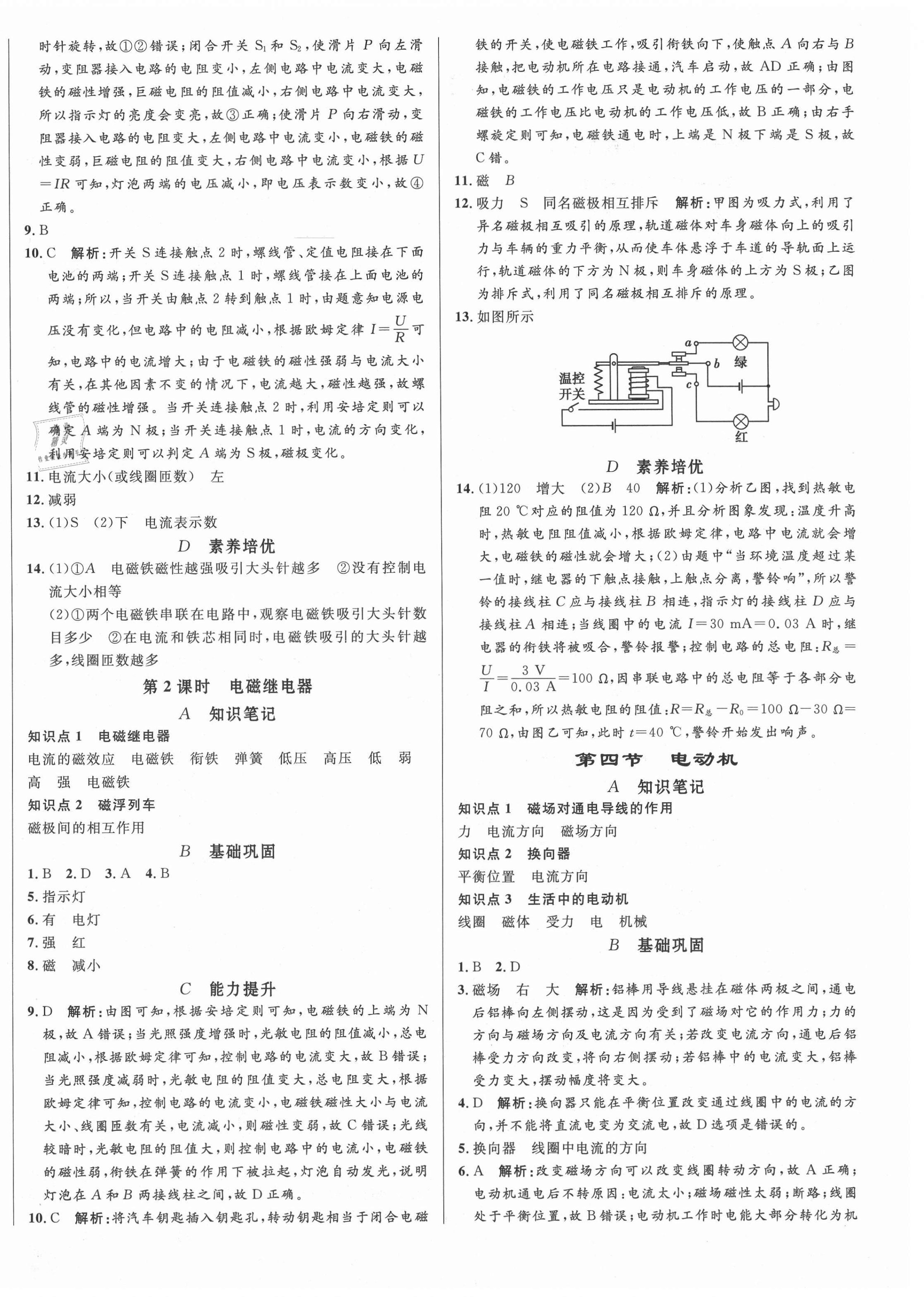 2021年正大图书练测考九年级物理下册鲁科版54制&nbsp;第4页