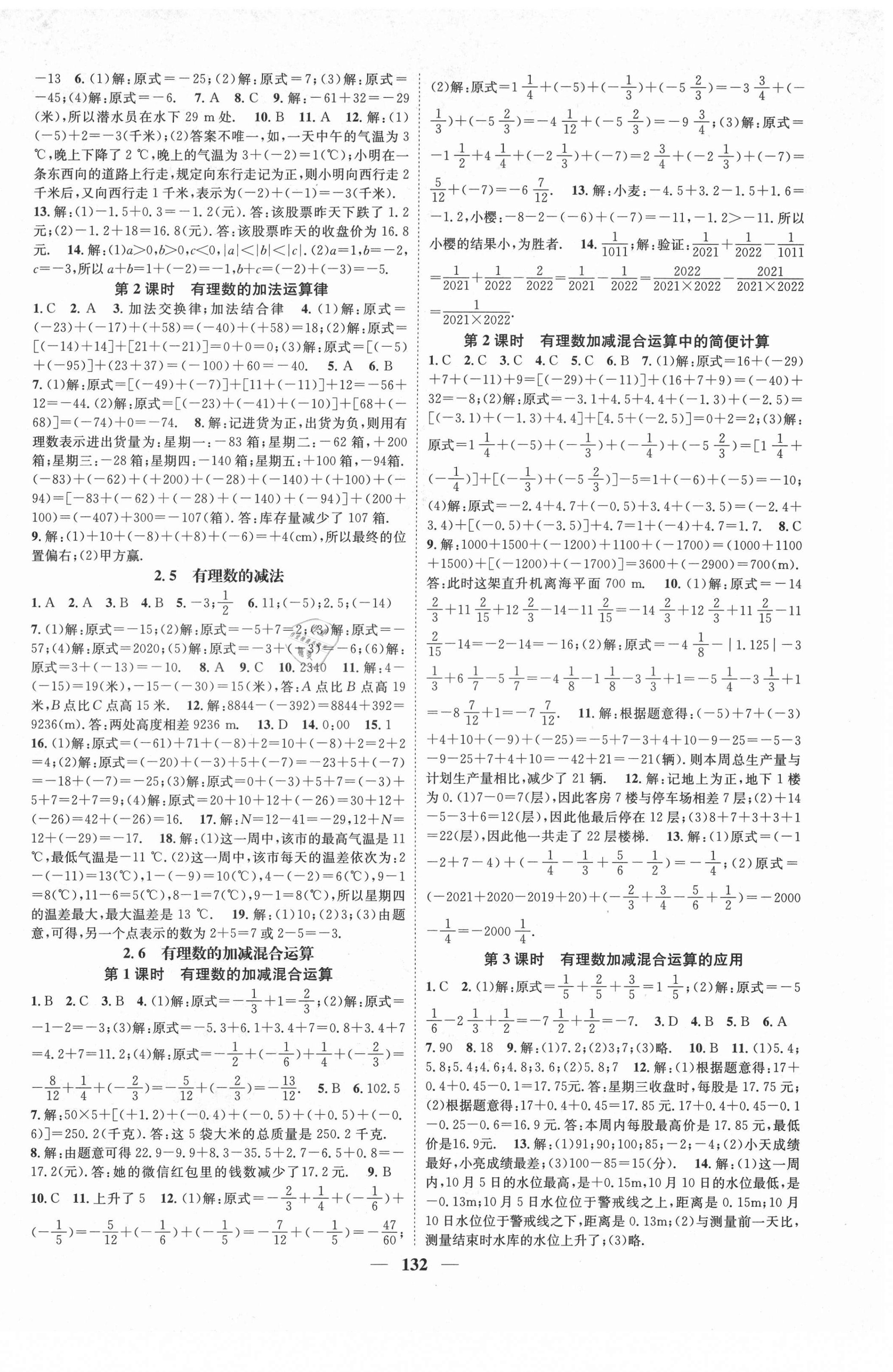 2020年智慧學(xué)堂七年級(jí)數(shù)學(xué)上冊(cè)北師大版 參考答案第2頁(yè)