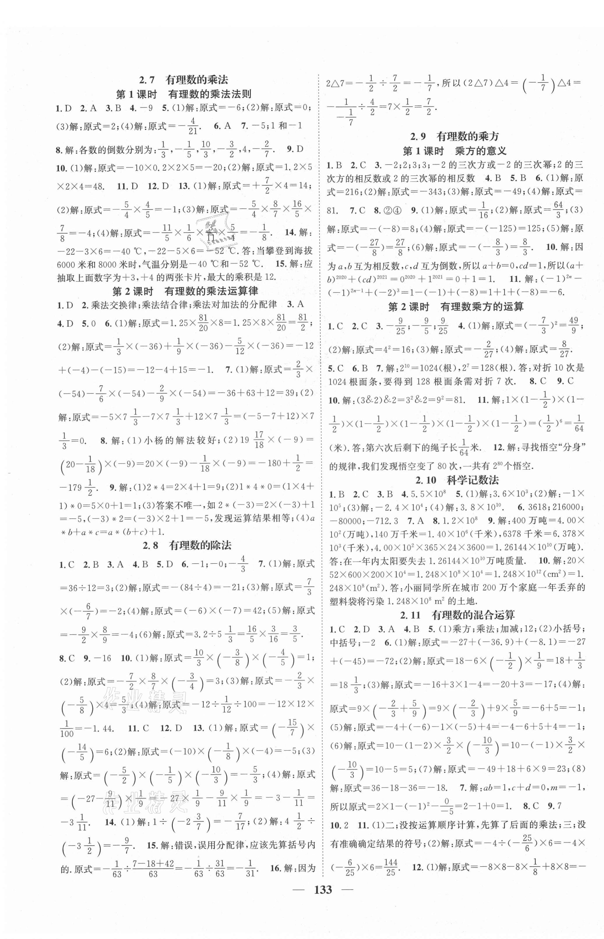 2020年智慧學堂七年級數學上冊北師大版 參考答案第3頁