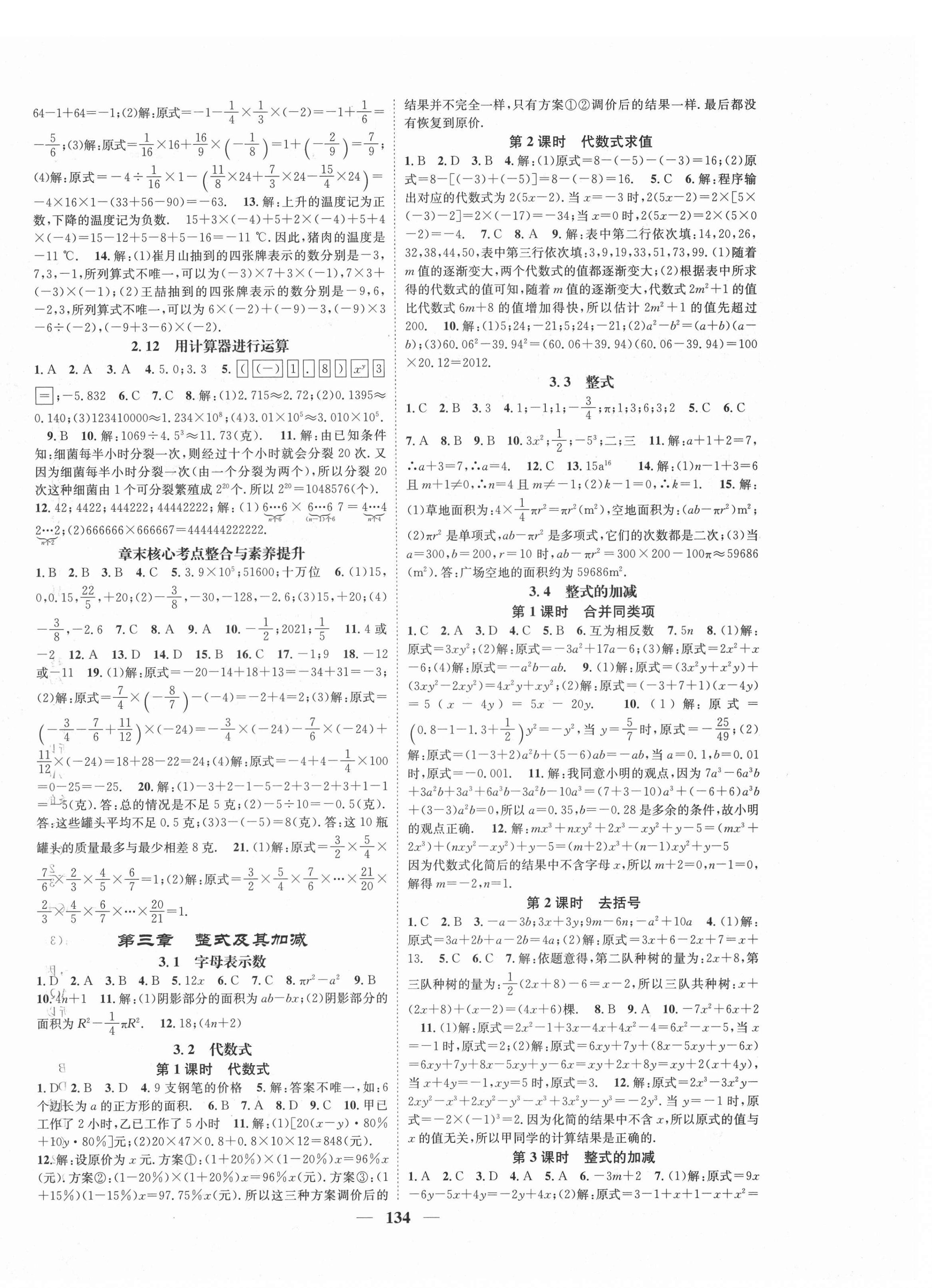 2020年智慧學(xué)堂七年級(jí)數(shù)學(xué)上冊(cè)北師大版 參考答案第4頁