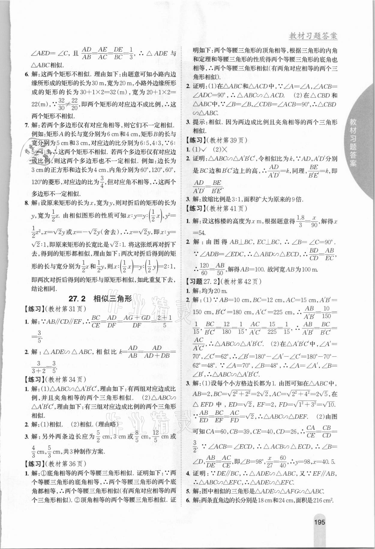 2021年教材課本九年級(jí)數(shù)學(xué)下冊(cè)人教版 參考答案第3頁(yè)