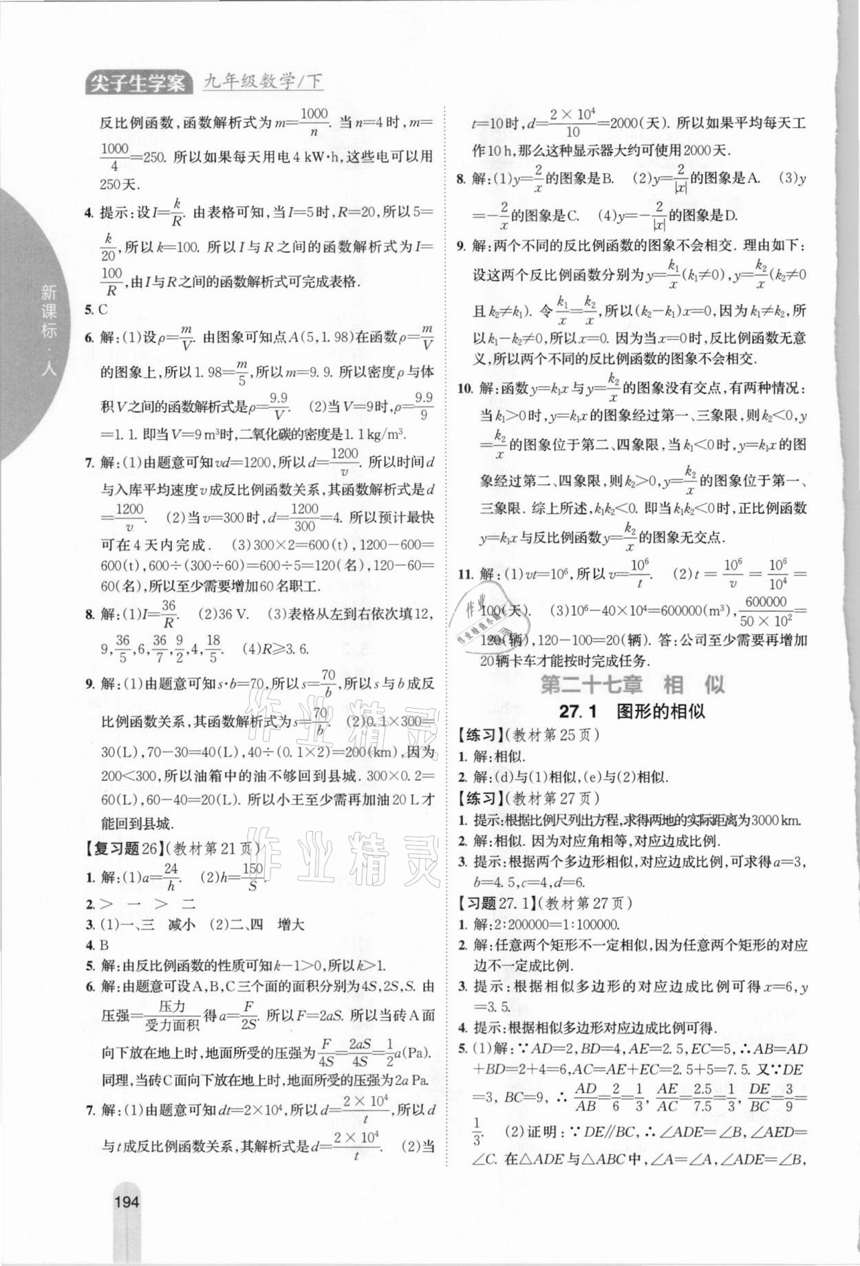 2021年教材課本九年級數(shù)學(xué)下冊人教版 參考答案第2頁