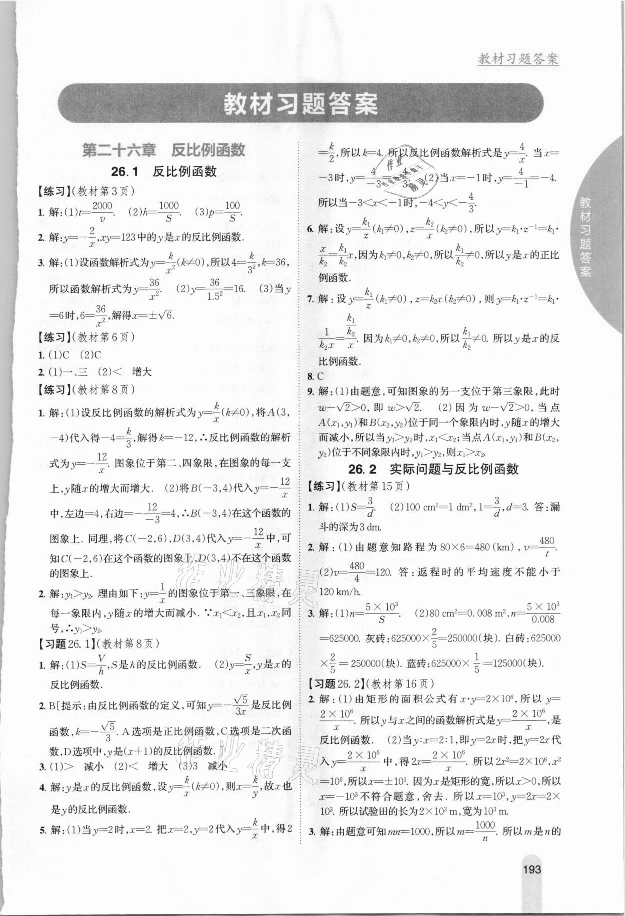 2021年教材課本九年級(jí)數(shù)學(xué)下冊(cè)人教版 參考答案第1頁