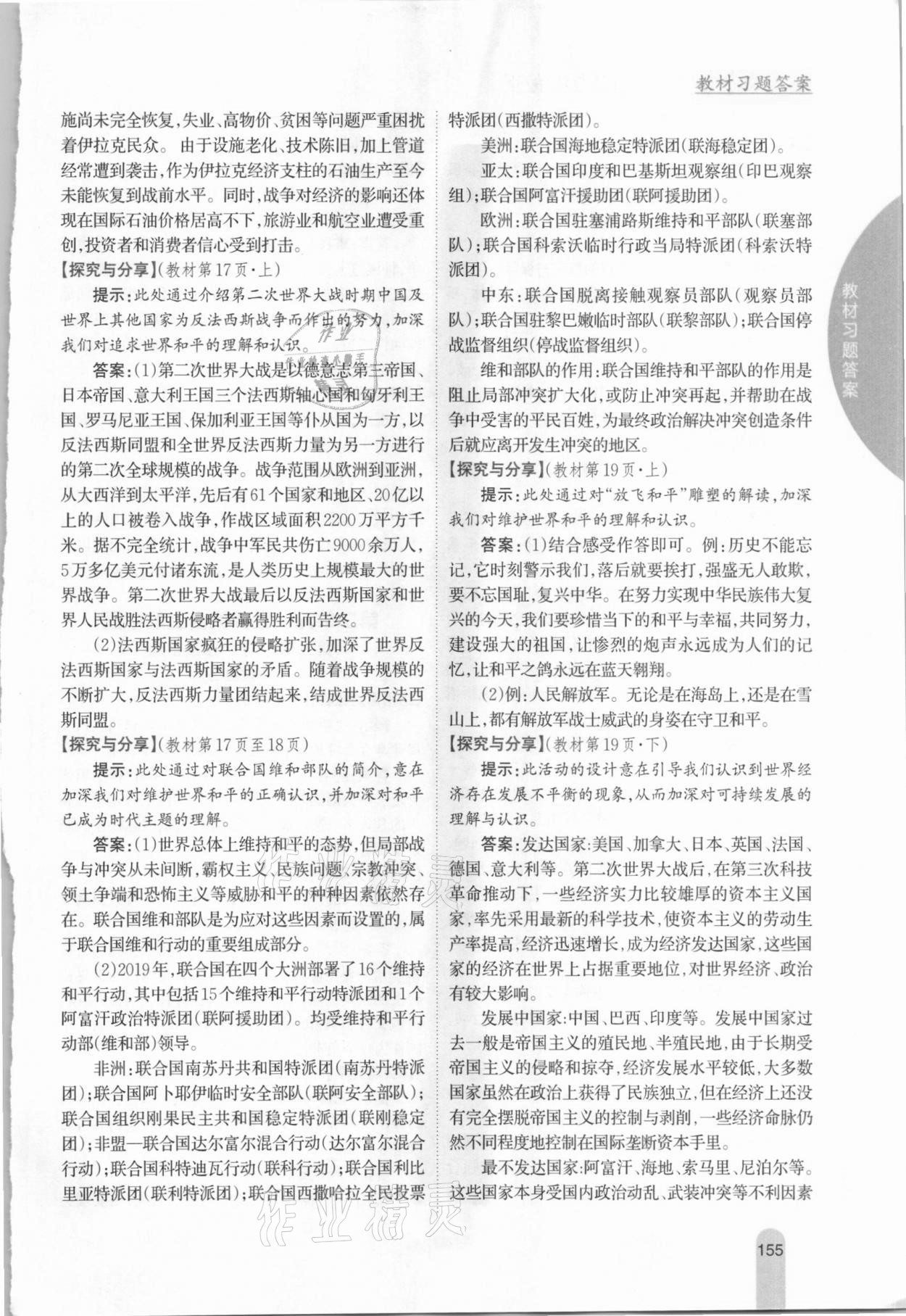 2021年教材課本九年級道德與法治下冊人教版 參考答案第4頁