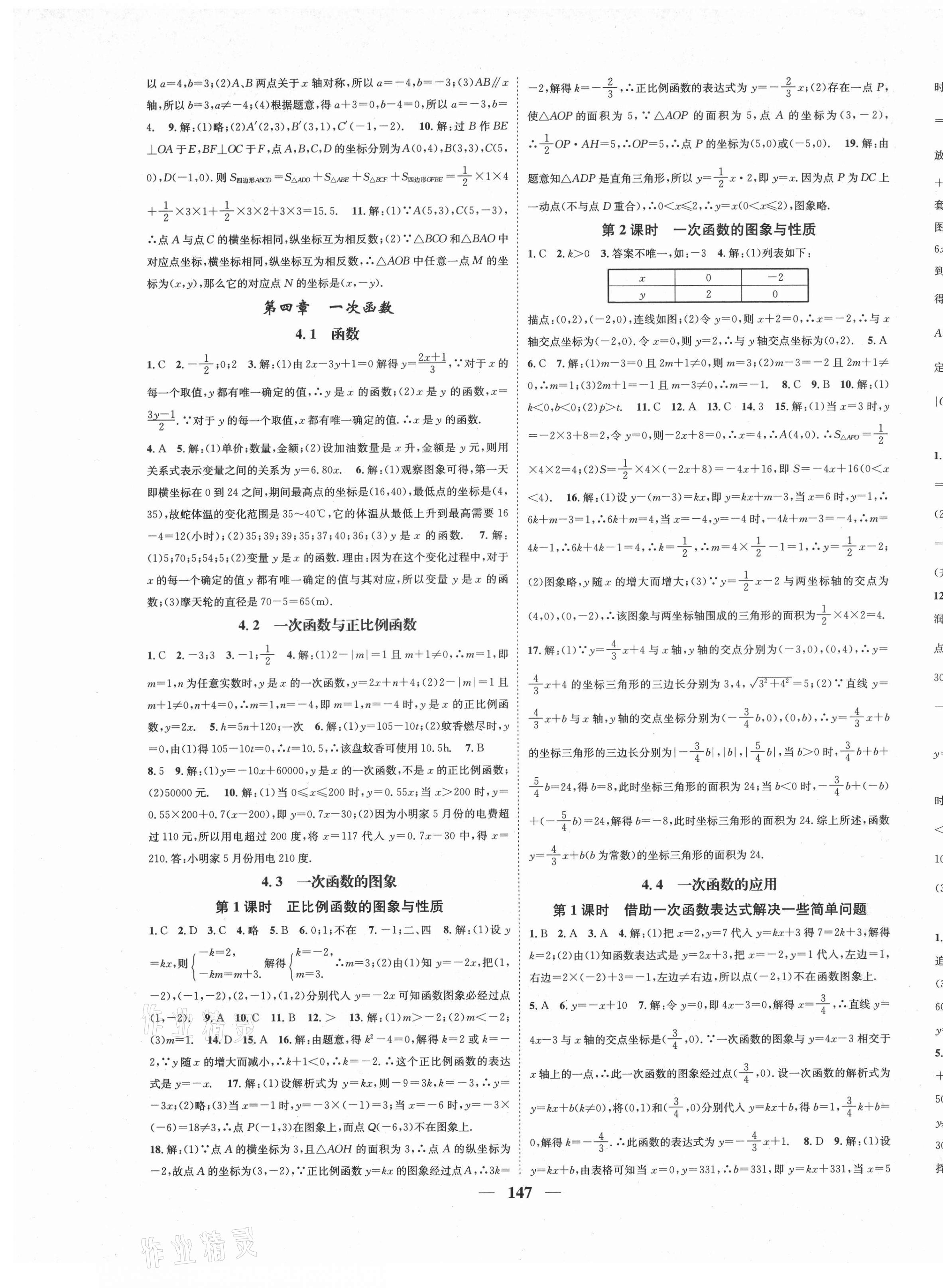 2020年智慧學堂八年級數(shù)學上冊北師大版 第5頁