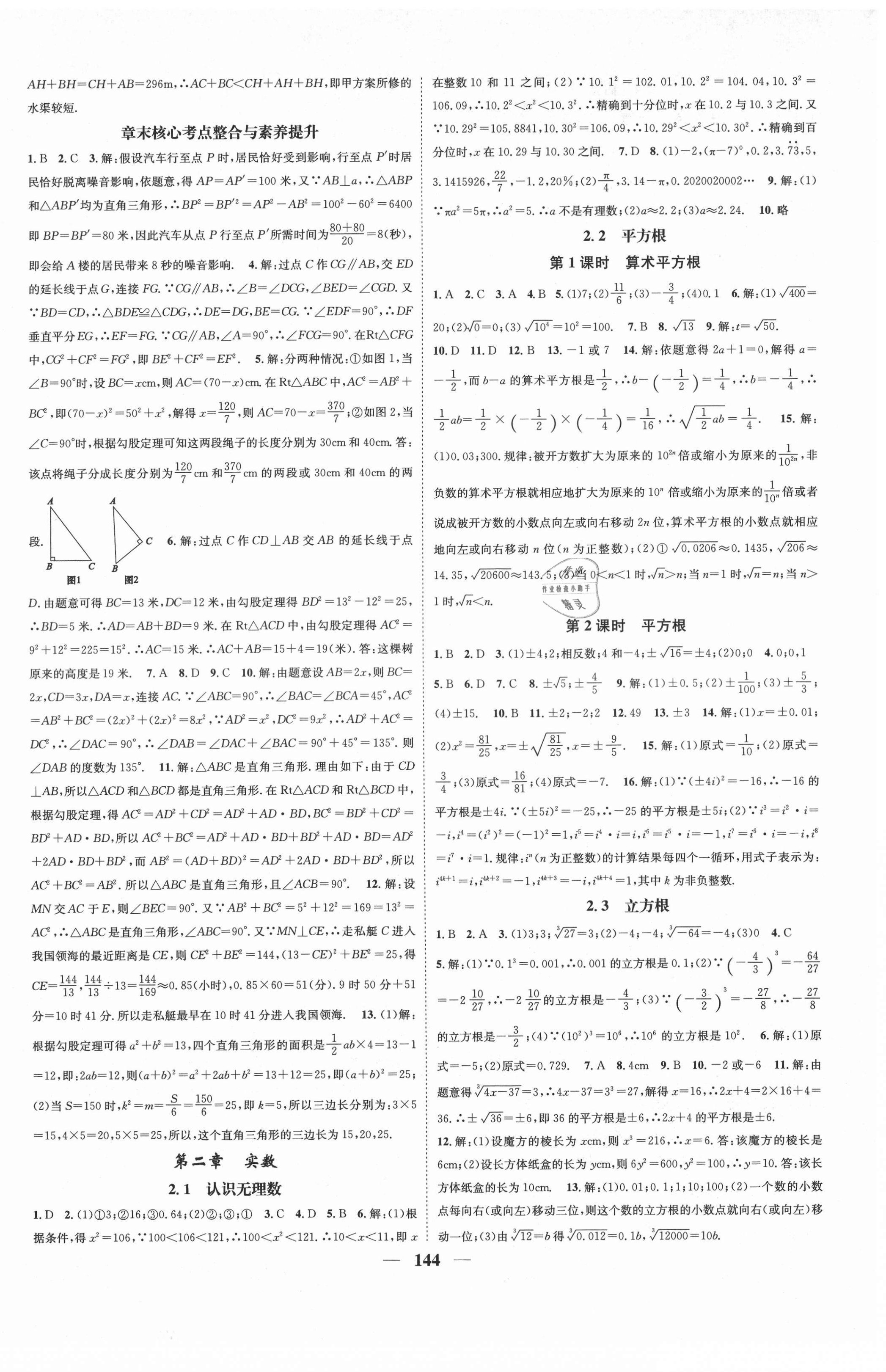 2020年智慧學堂八年級數學上冊北師大版 第2頁