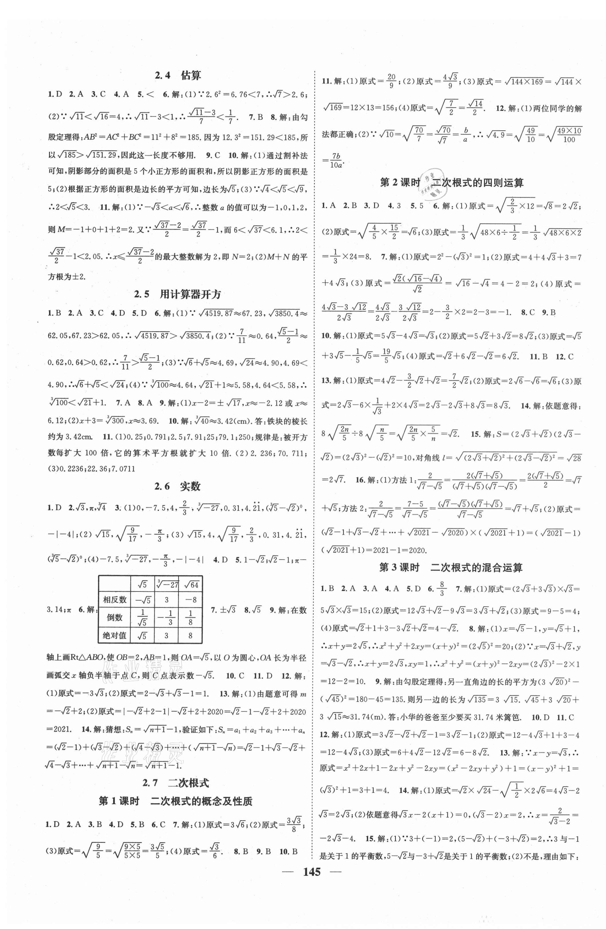 2020年智慧學堂八年級數(shù)學上冊北師大版 第3頁