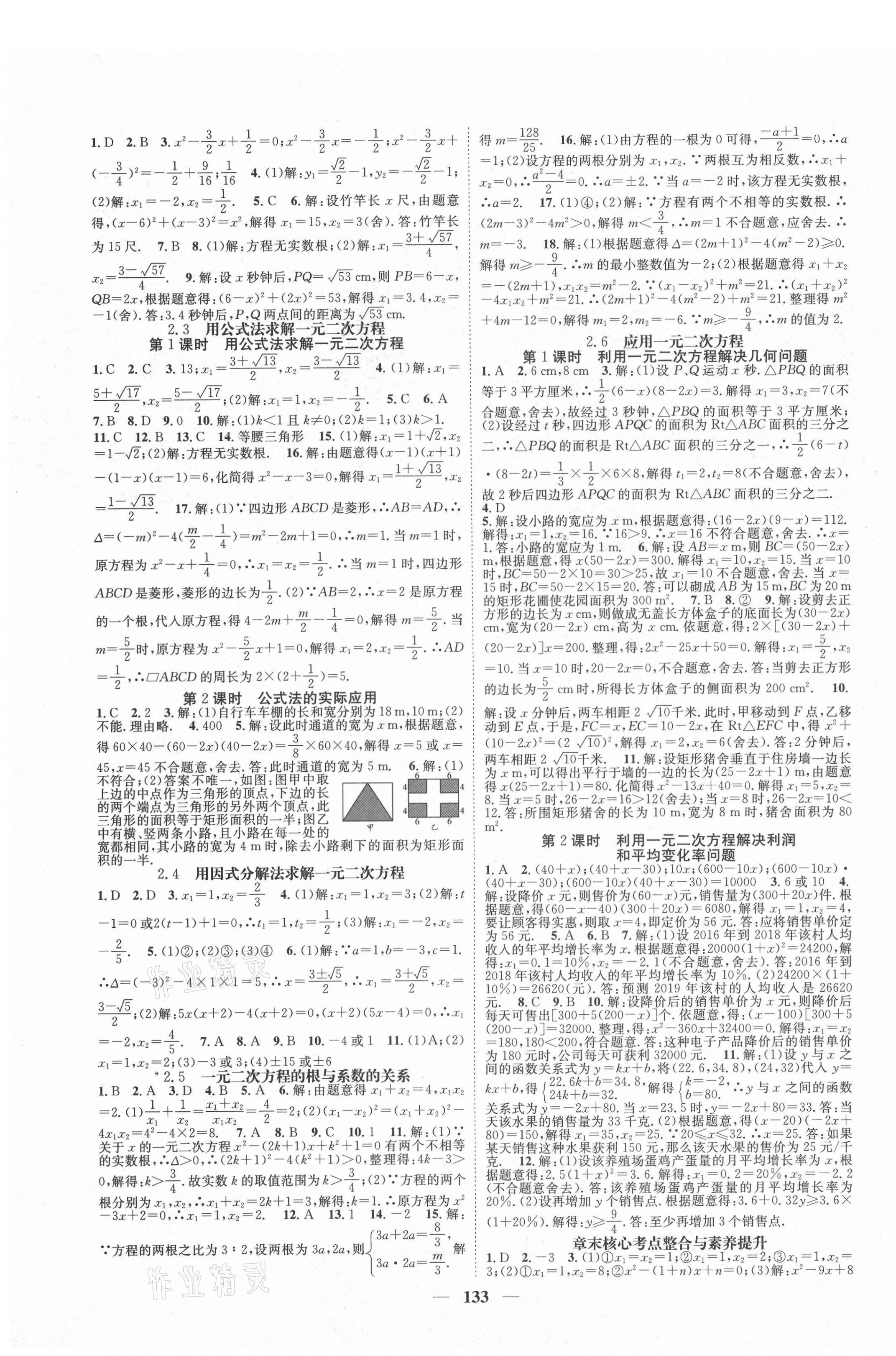 2020年智慧學(xué)堂九年級數(shù)學(xué)上冊北師大版 第3頁