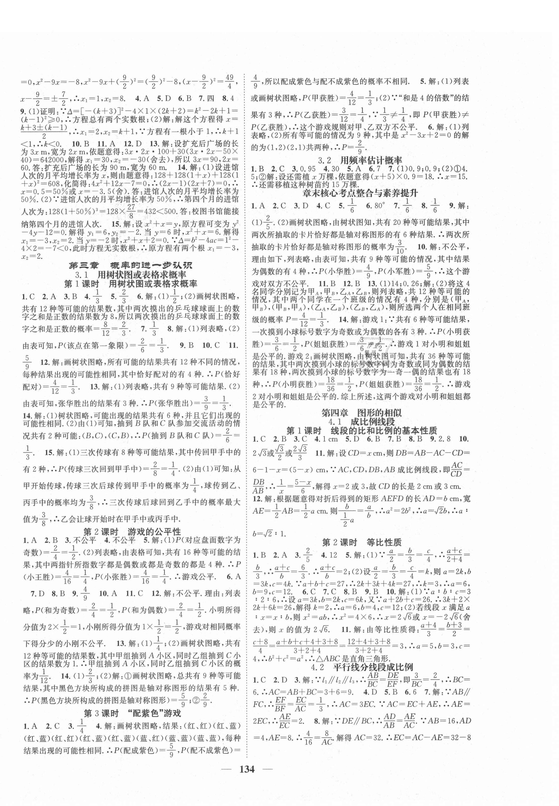 2020年智慧學(xué)堂九年級數(shù)學(xué)上冊北師大版 第4頁