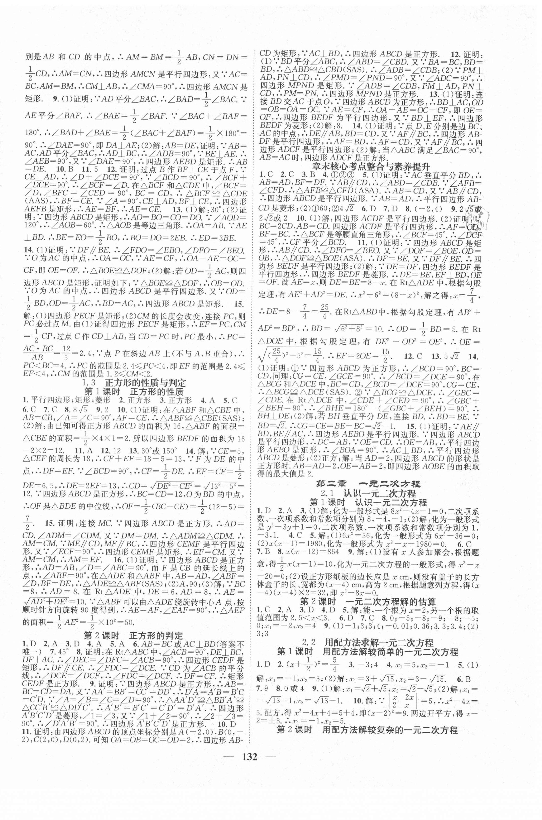 2020年智慧學(xué)堂九年級數(shù)學(xué)上冊北師大版 第2頁