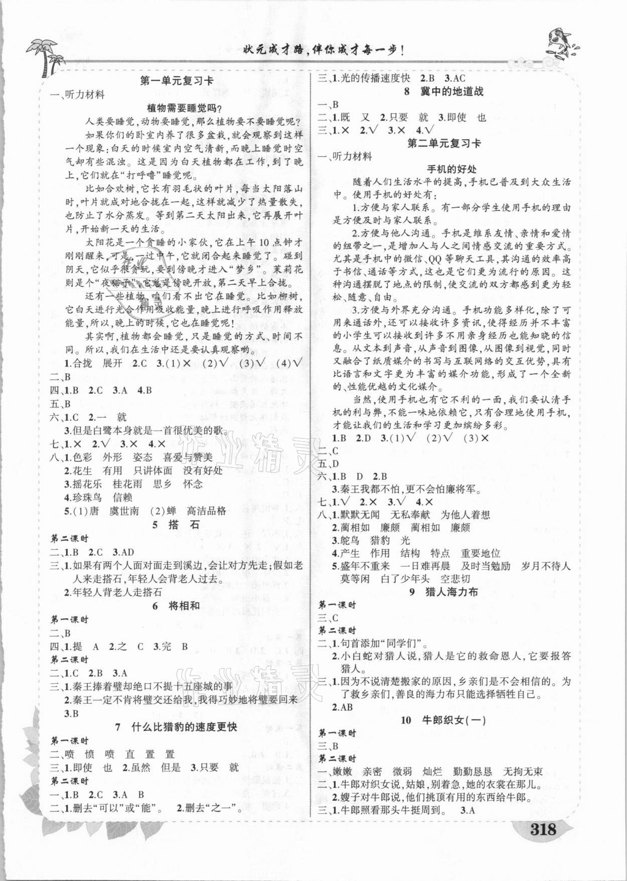 2020年黃岡狀元成才路狀元大課堂五年級(jí)語(yǔ)文上冊(cè)人教版新疆專版 參考答案第2頁(yè)