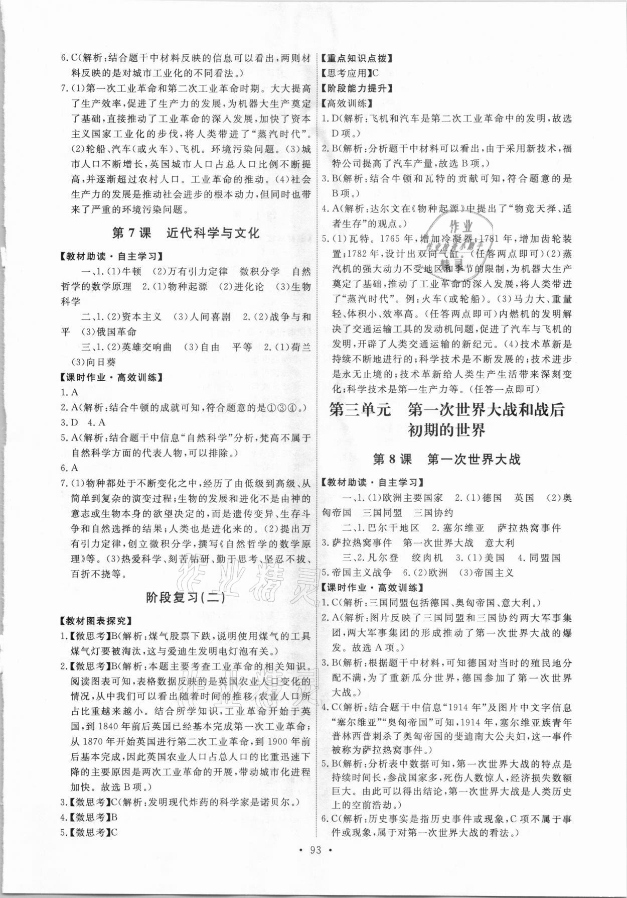 2020年能力培養(yǎng)與測試九年級世界歷史下冊人教版 第3頁