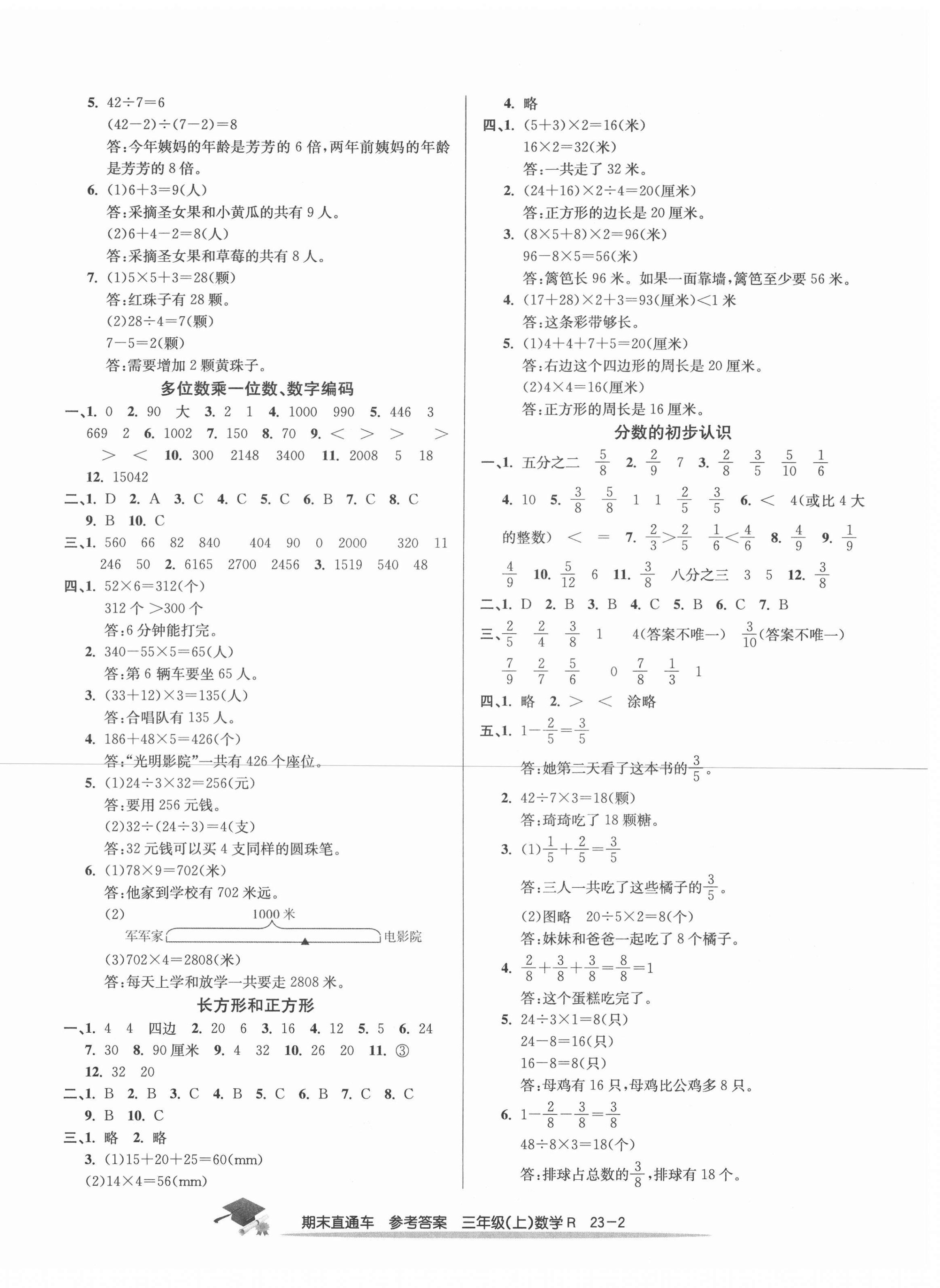 2020年期末直通車三年級數(shù)學(xué)上冊人教版寧波專版 第2頁