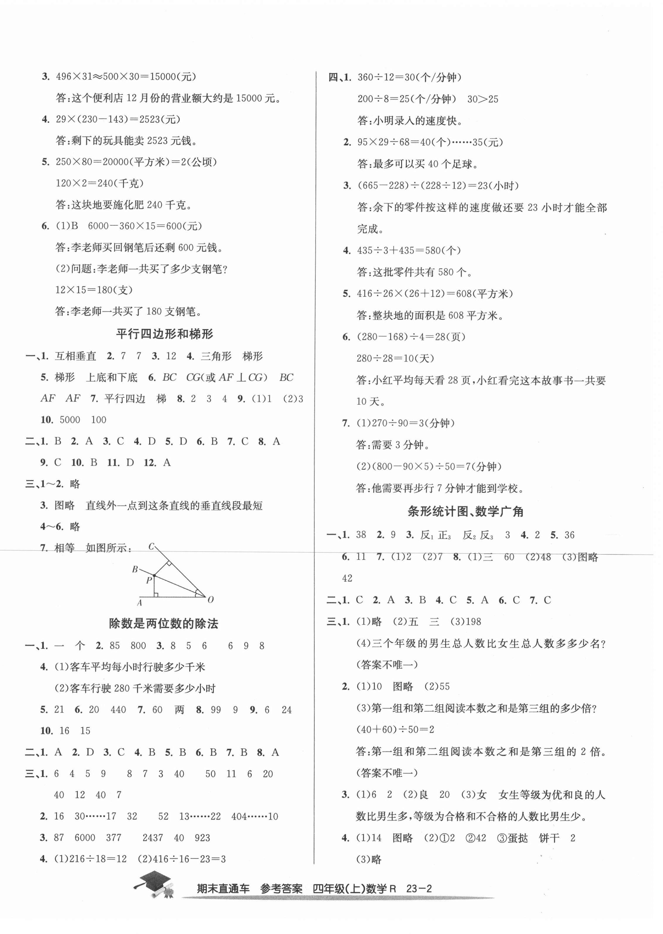 2020年期末直通车四年级数学上册人教版宁波专版 第2页