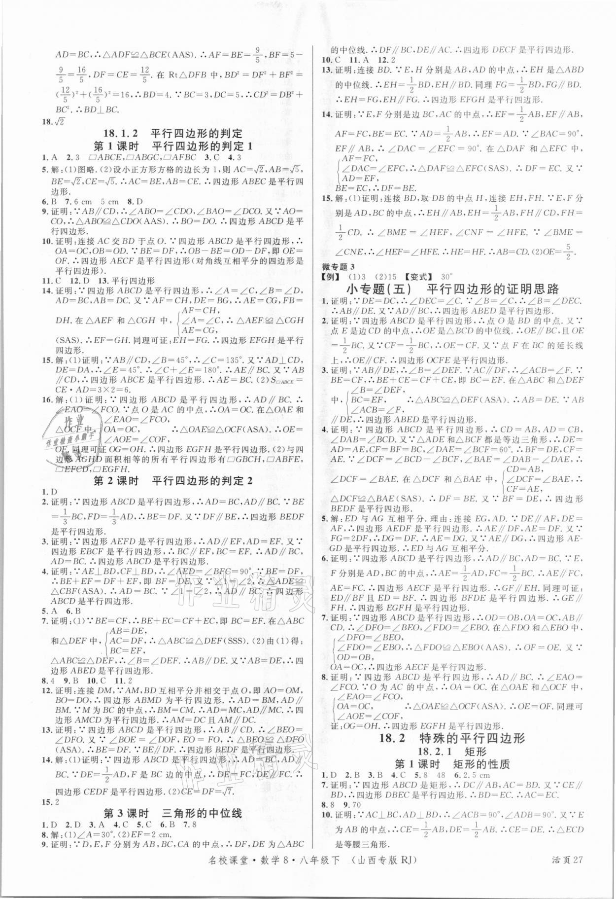 2021年名校課堂八年級數(shù)學(xué)下冊人教版8山西專版 第3頁