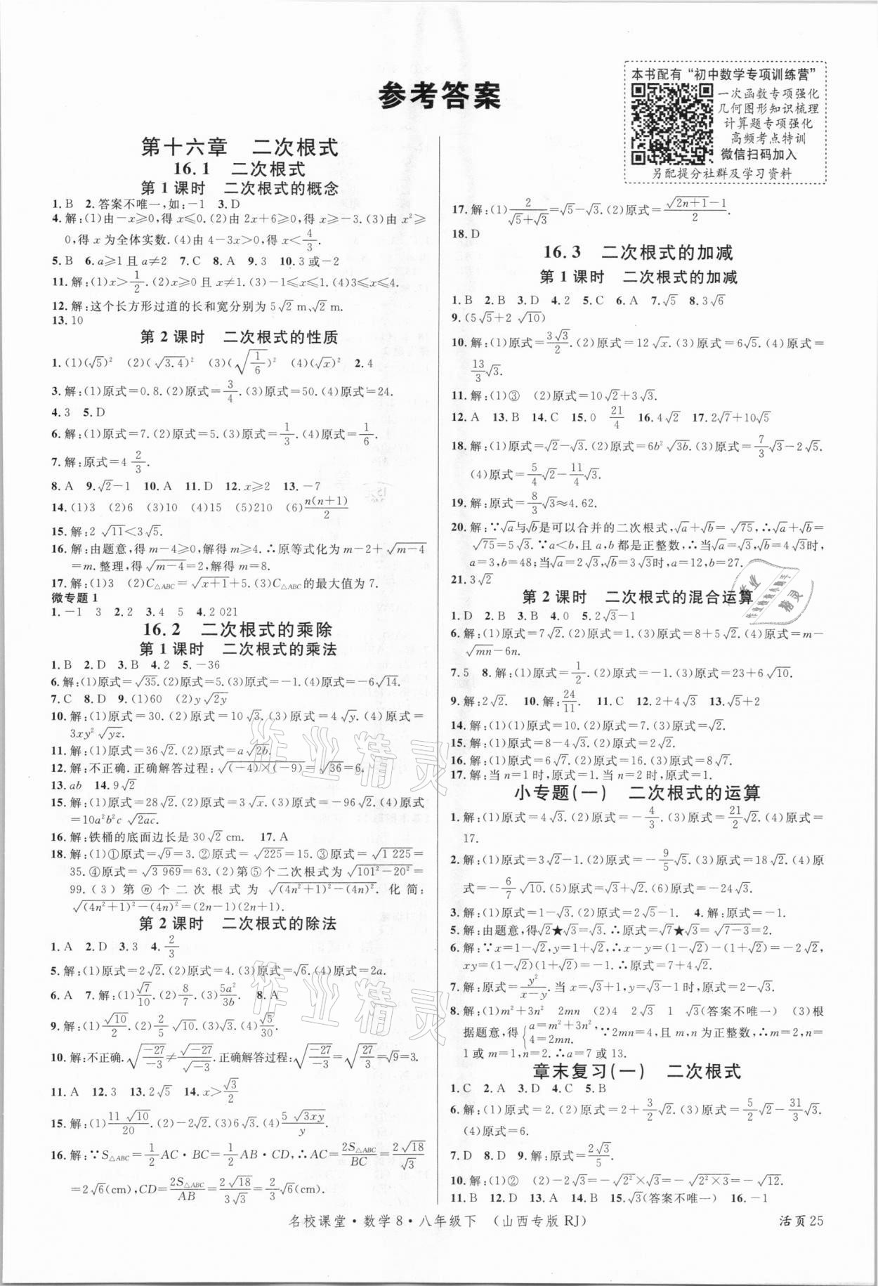 2021年名校課堂八年級數學下冊人教版8山西專版 第1頁