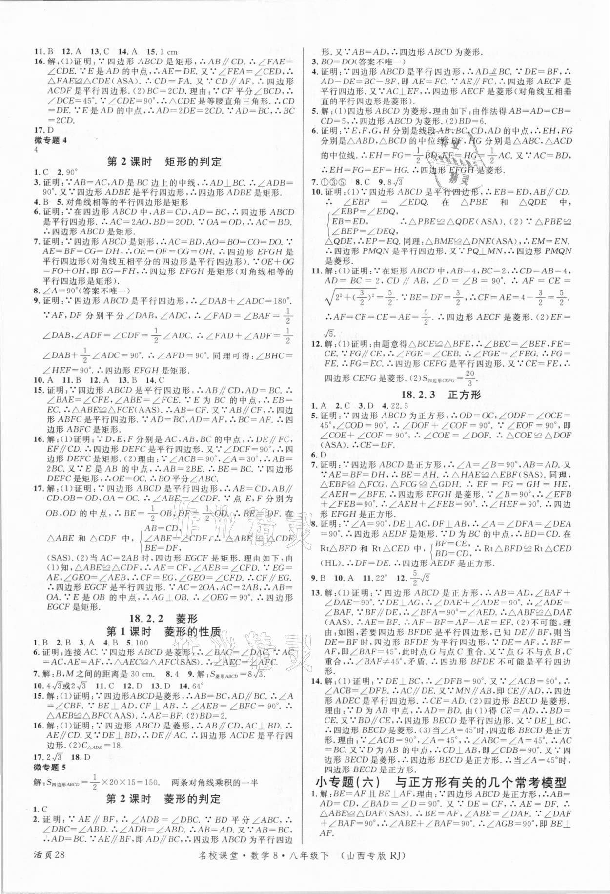 2021年名校課堂八年級(jí)數(shù)學(xué)下冊(cè)人教版8山西專版 第4頁(yè)