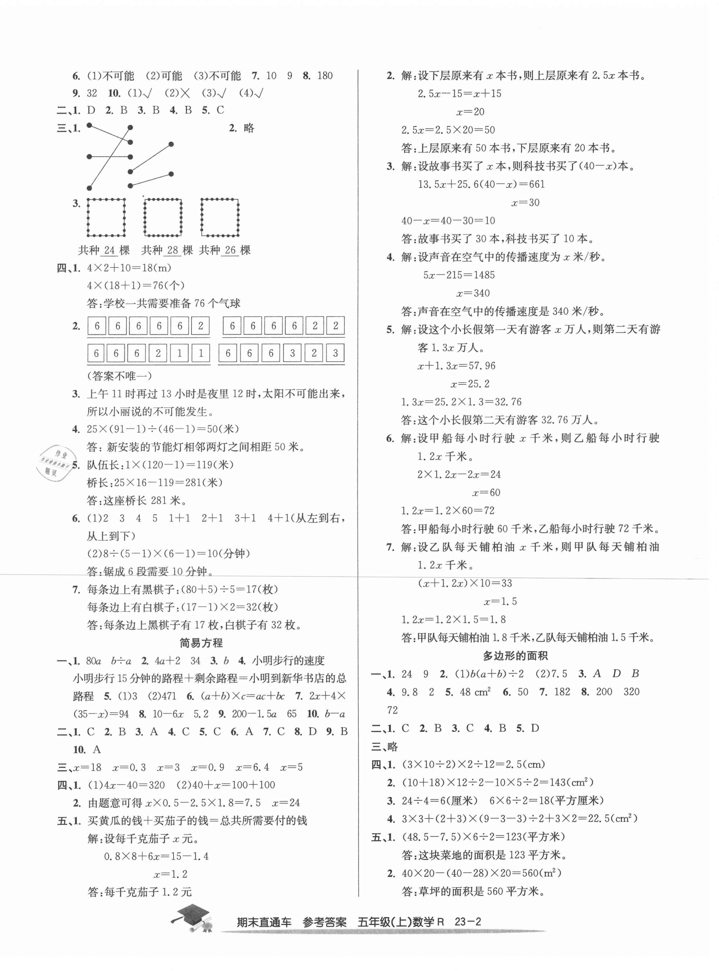 2020年期末直通车五年级数学上册人教版宁波专版 第2页