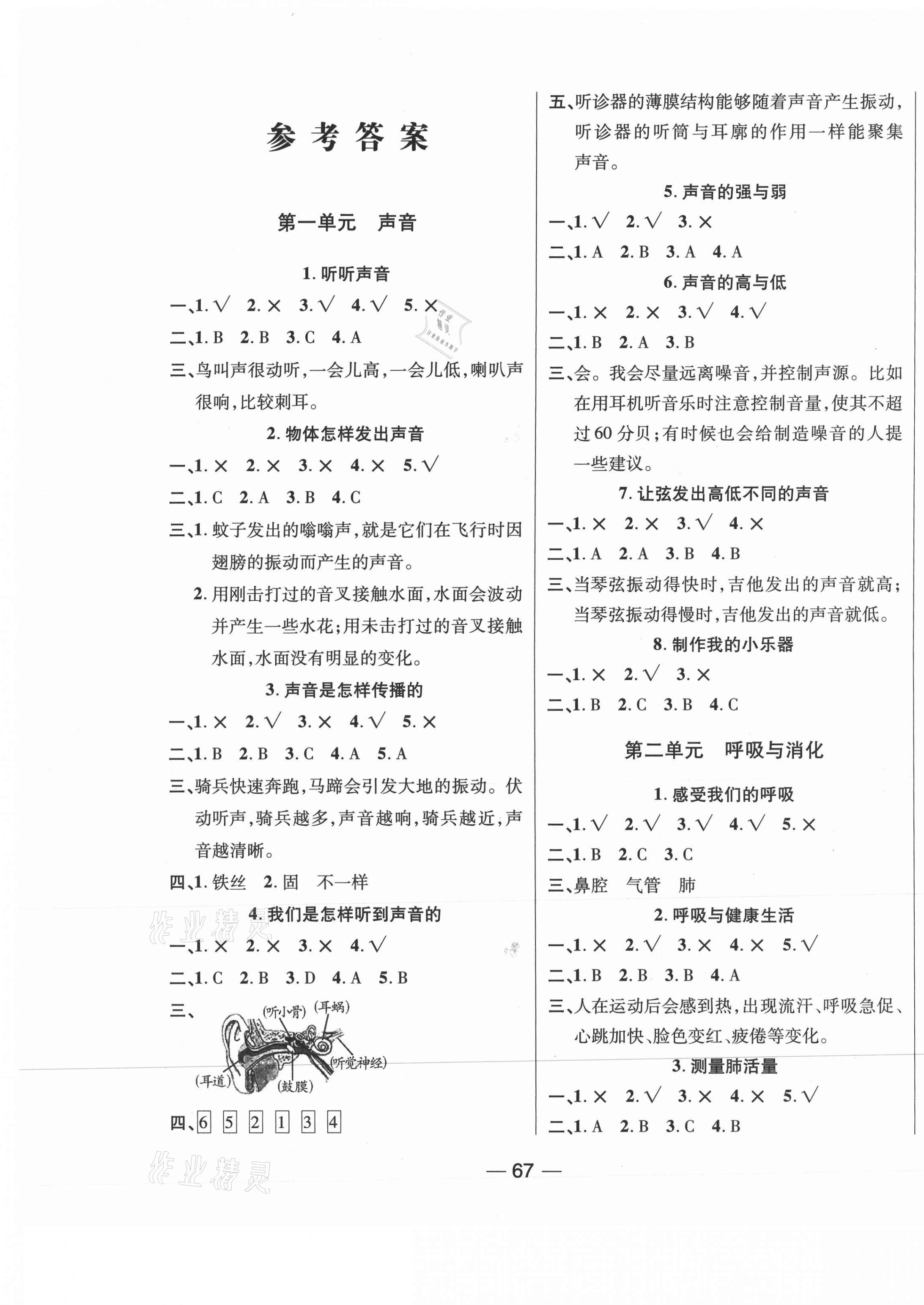 2020年奪冠新課堂四年級科學上冊教科版 第1頁
