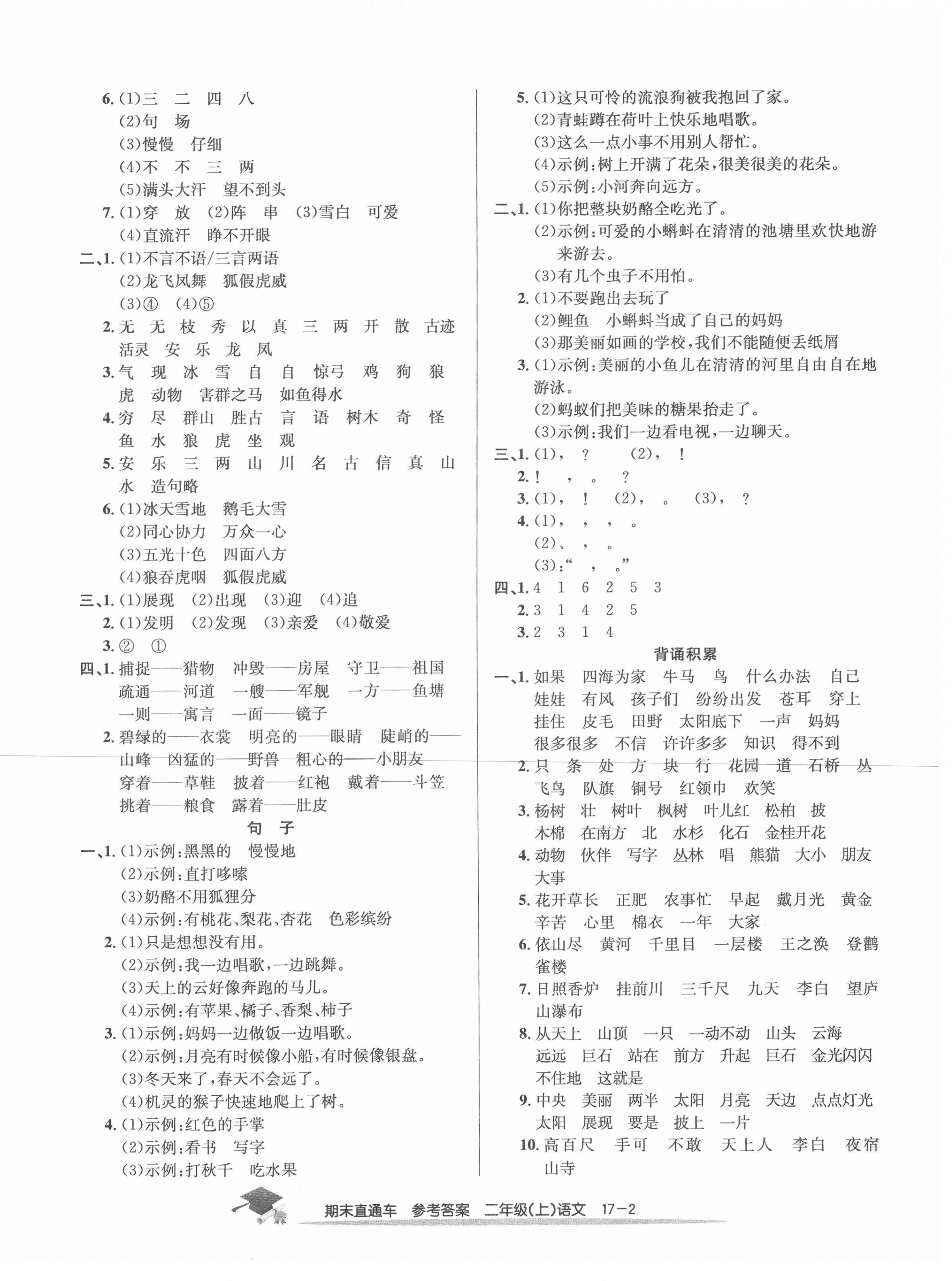 2020年期末直通車二年級語文上冊人教版寧波專版 第2頁