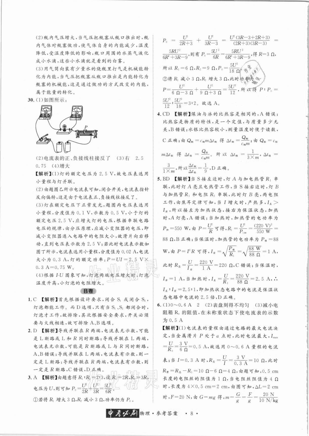 2021年中考必刷真题精选物理成都专版 参考答案第8页