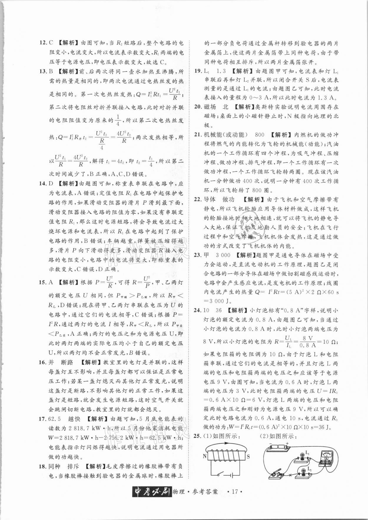 2021年中考必刷真题精选物理成都专版 参考答案第17页