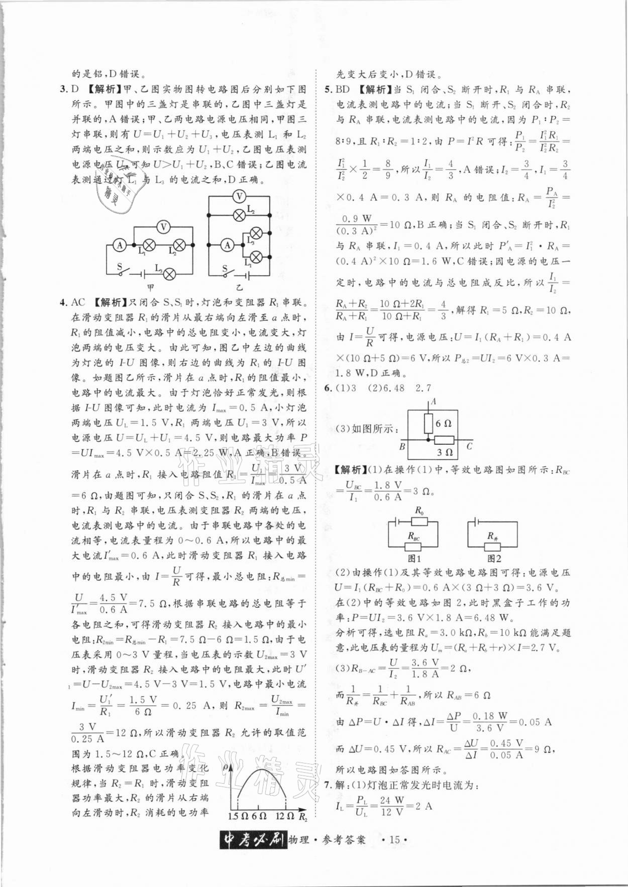 2021年中考必刷真题精选物理成都专版 参考答案第15页