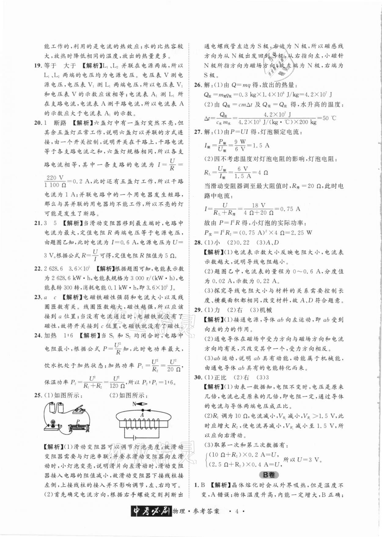 2021年中考必刷真题精选物理成都专版 参考答案第4页