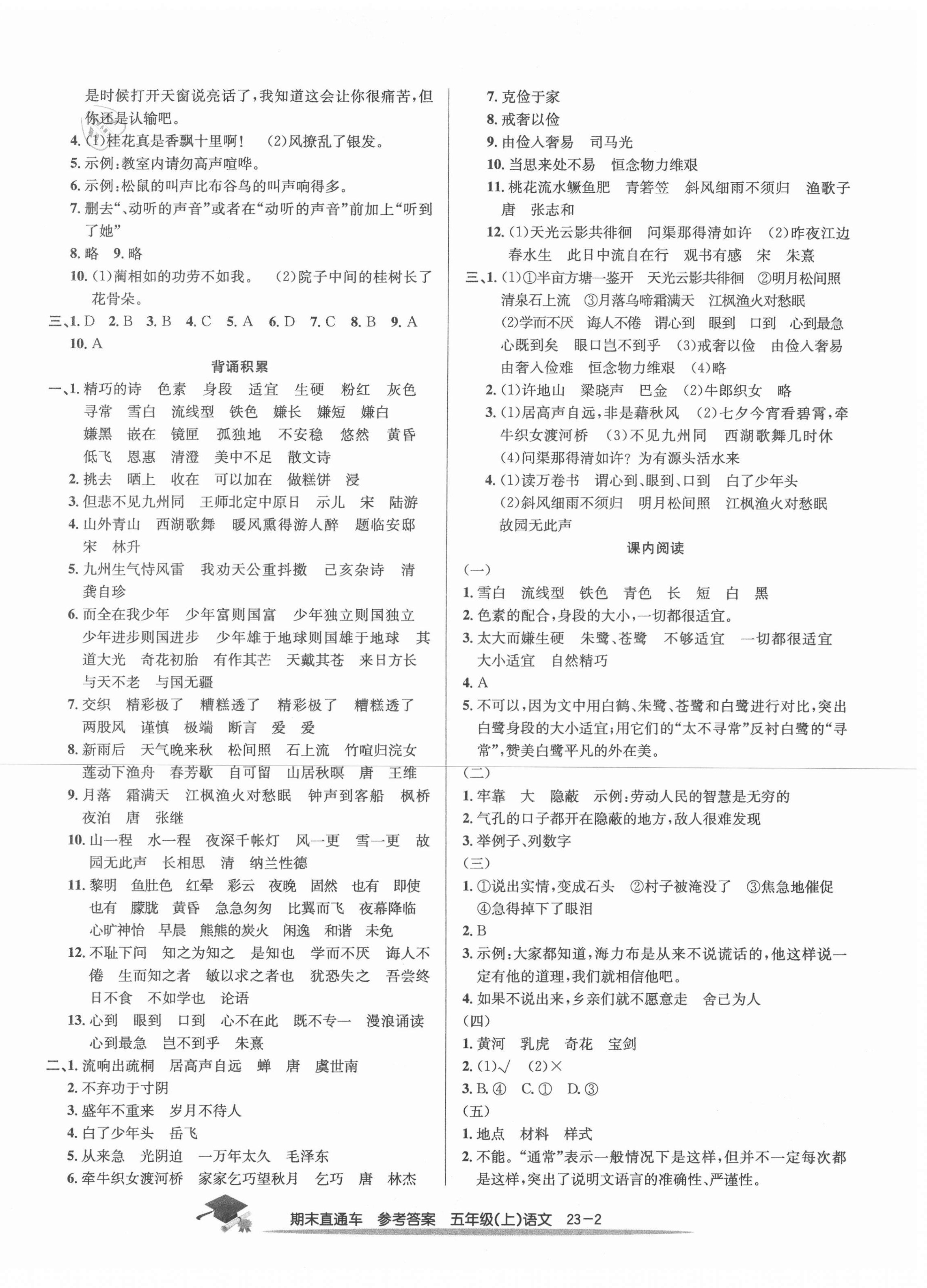 2020年期末直通車(chē)五年級(jí)語(yǔ)文上冊(cè)人教版寧波專版 第2頁(yè)