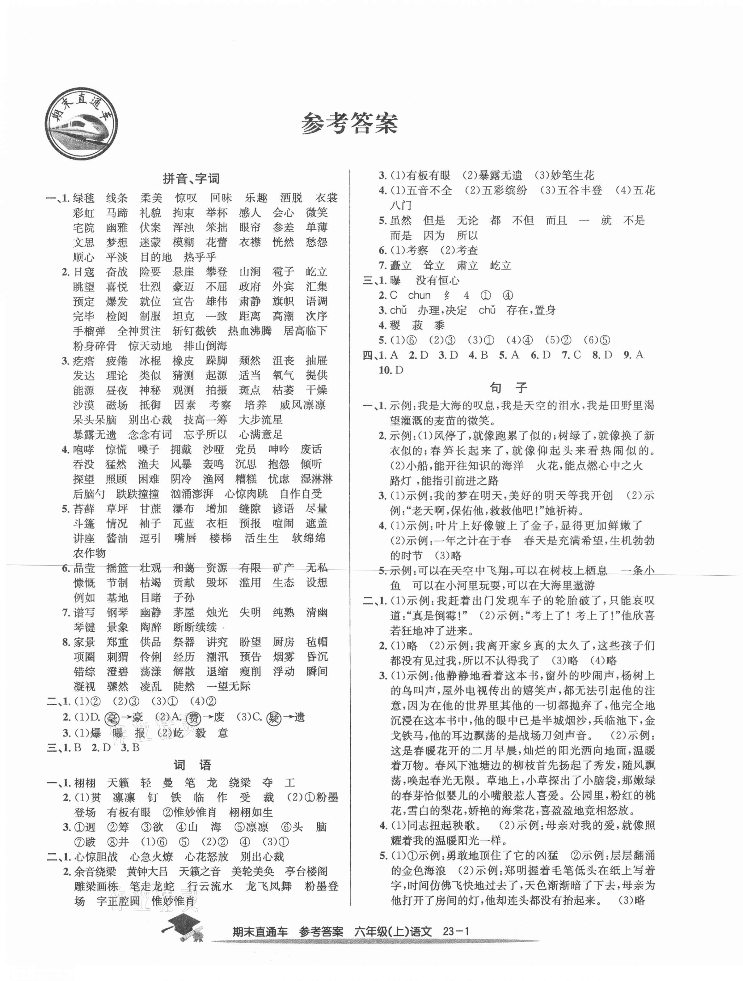 2020年期末直通车六年级语文上册人教版宁波专版 第1页