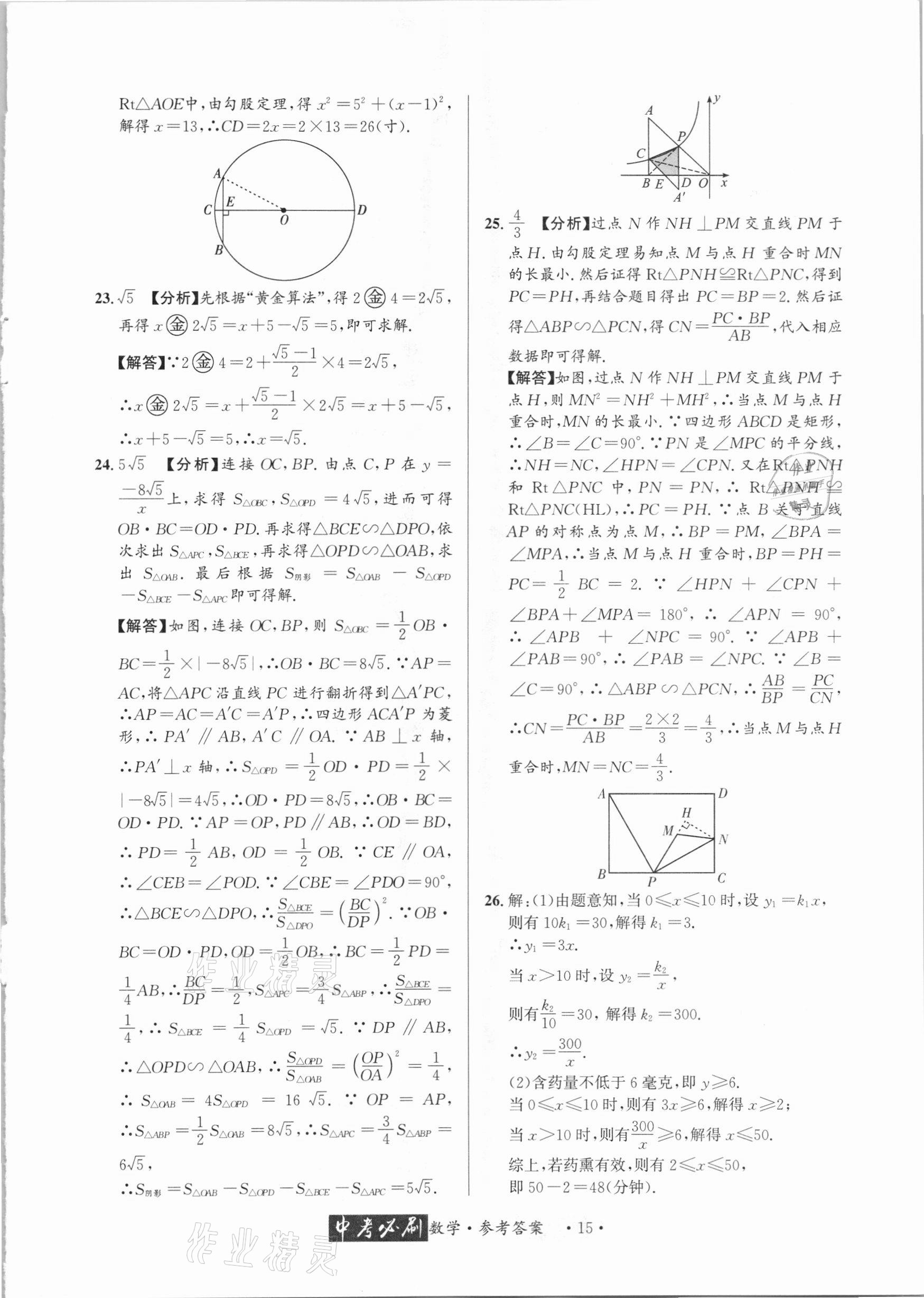 2021年中考必刷真题精选数学成都专版 参考答案第15页