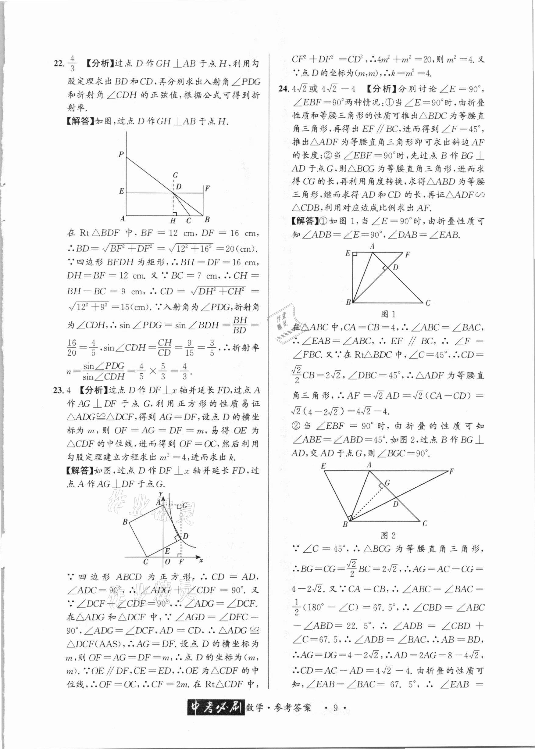 2021年中考必刷真题精选数学成都专版 参考答案第9页