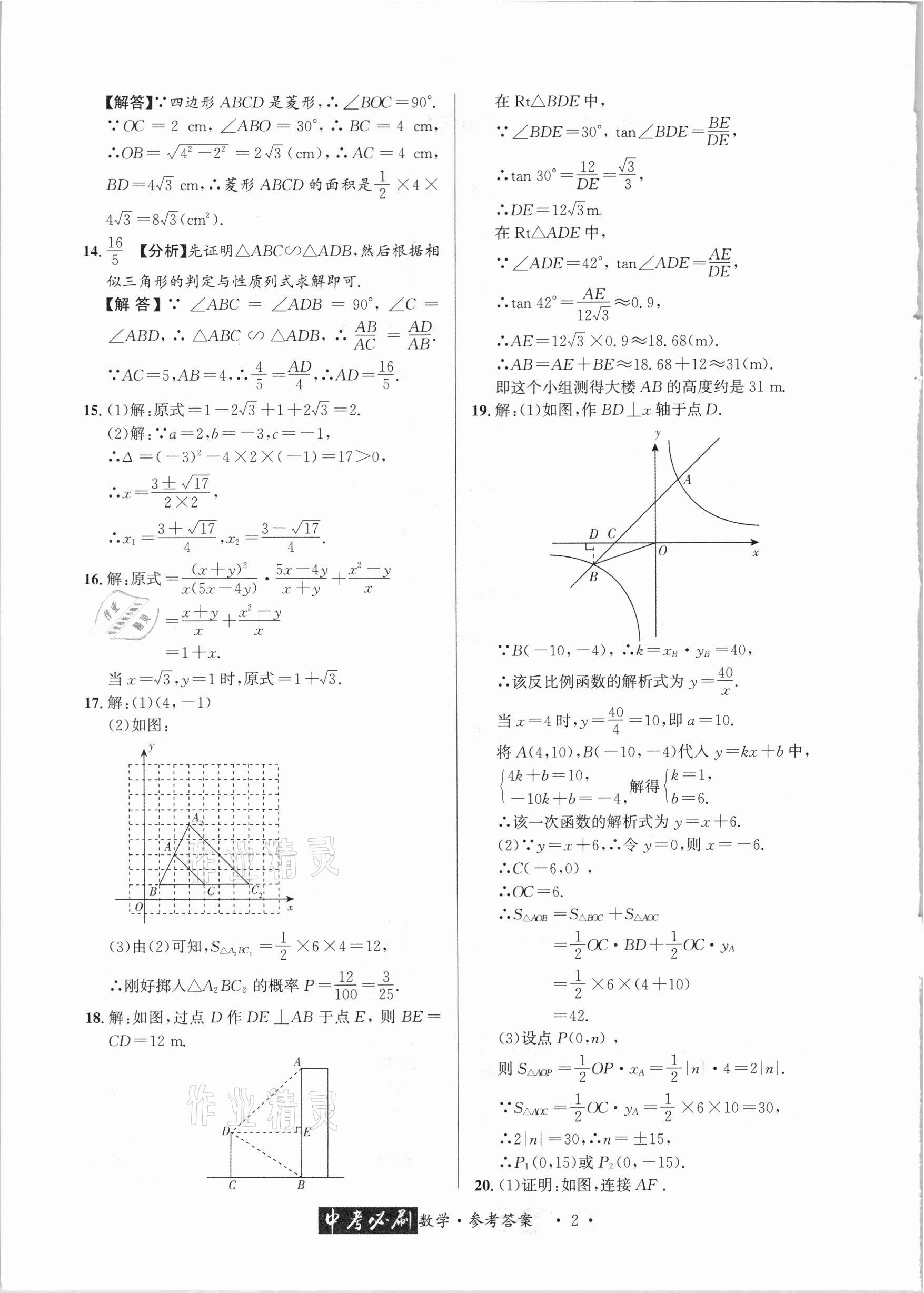 2021年中考必刷真题精选数学成都专版 参考答案第2页