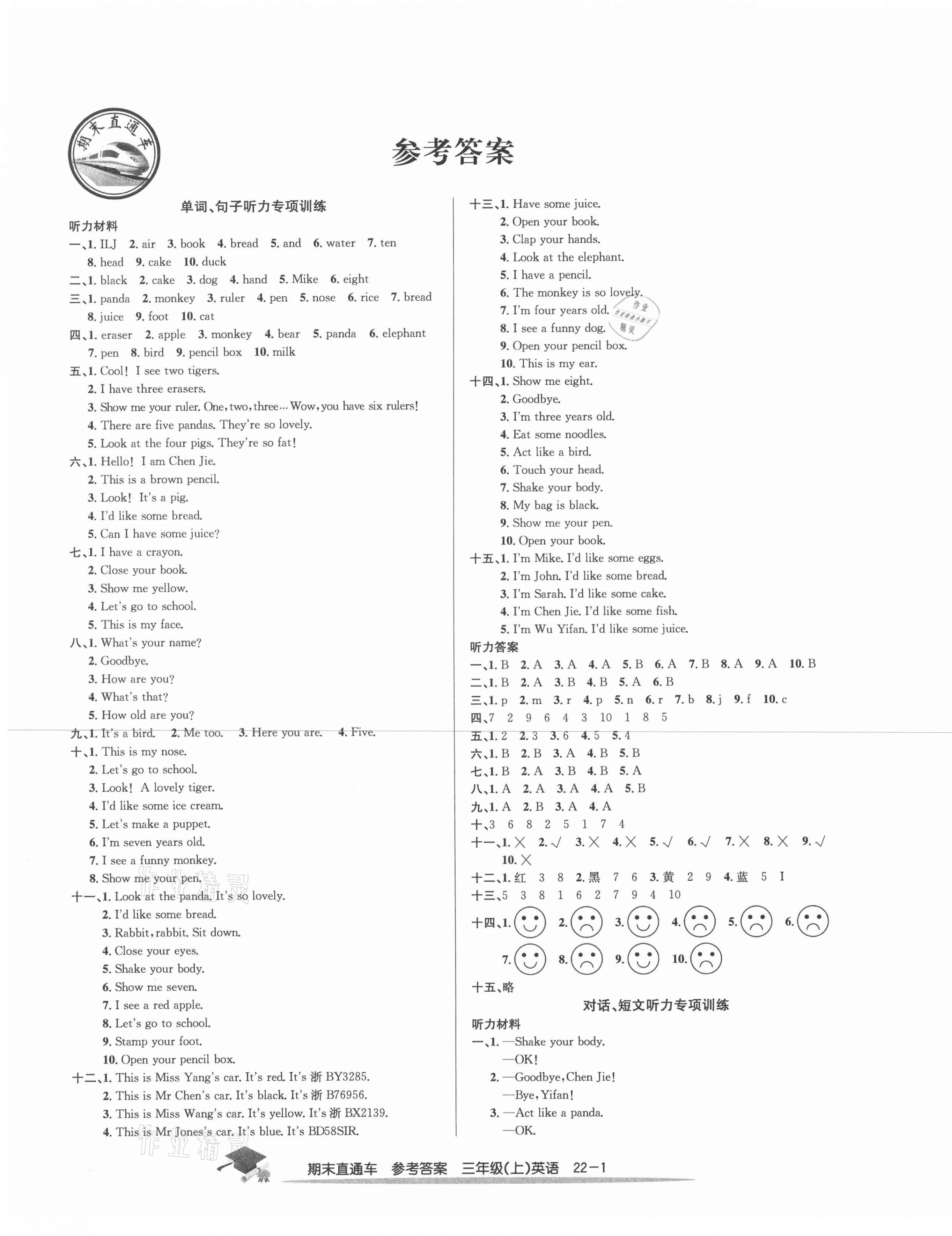 2020年期末直通車三年級(jí)英語上冊(cè)人教版寧波專版 第1頁