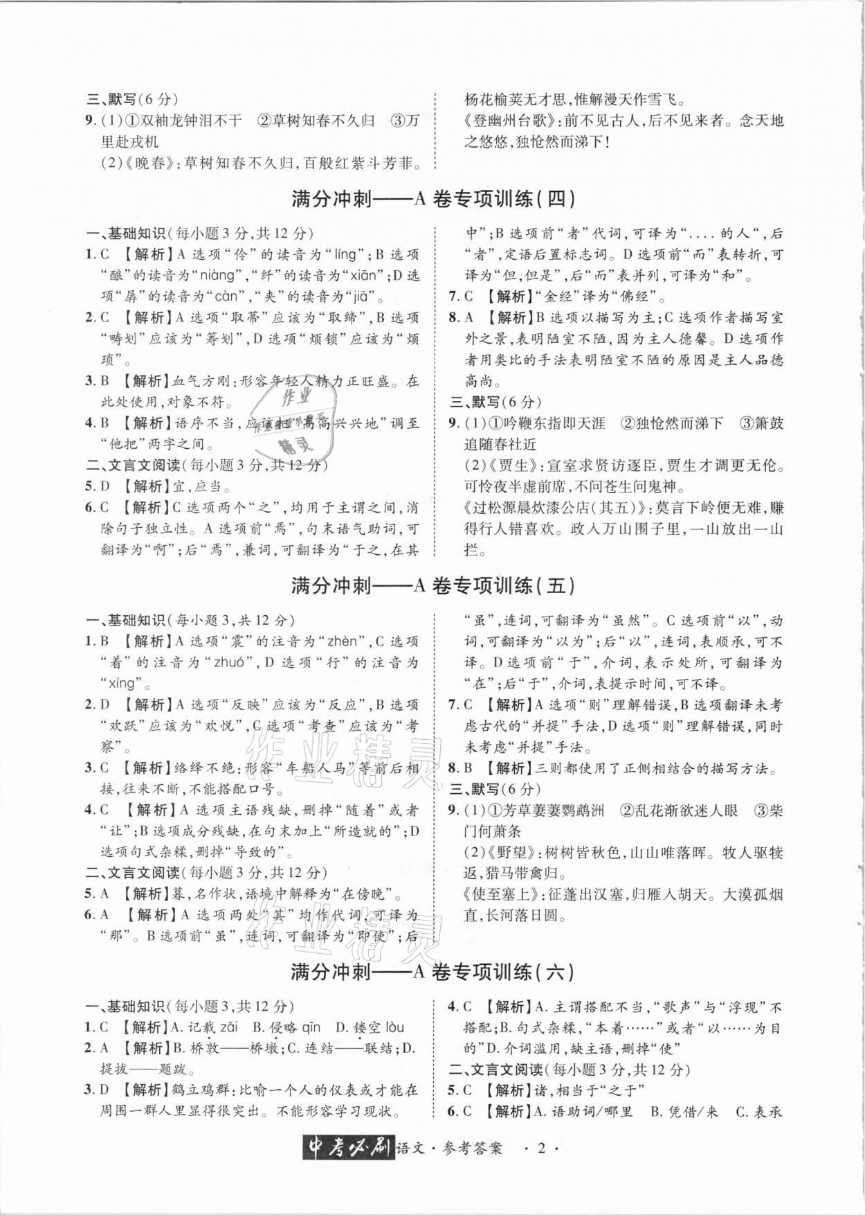 2021年中考必刷真题精选语文成都专版 参考答案第2页