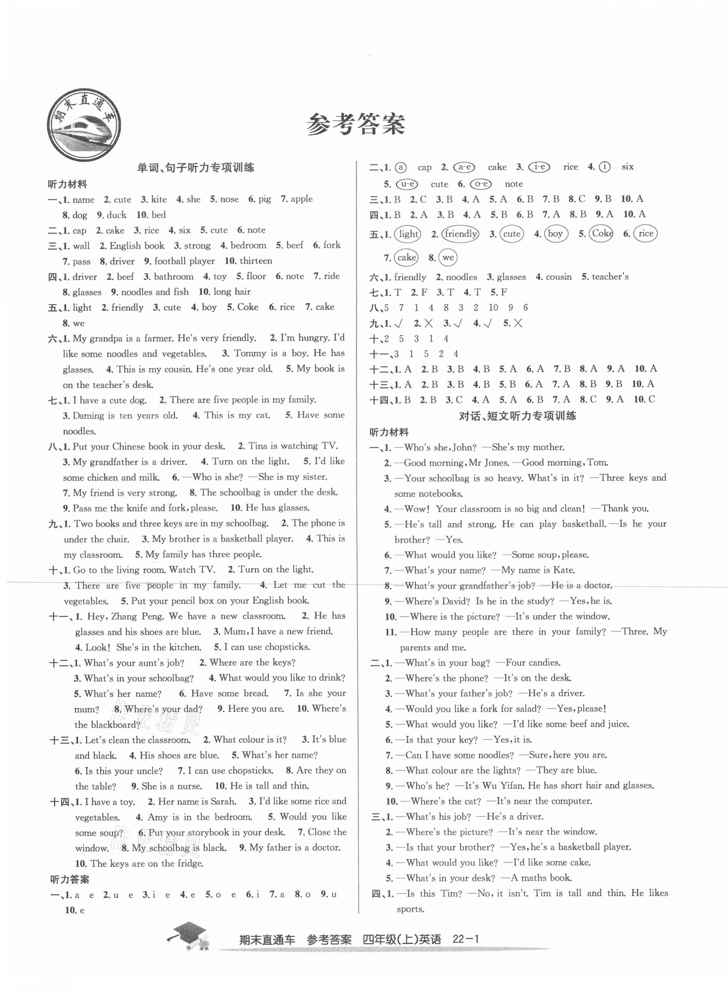 2020年期末直通車四年級(jí)英語上冊(cè)人教版寧波專版 第1頁