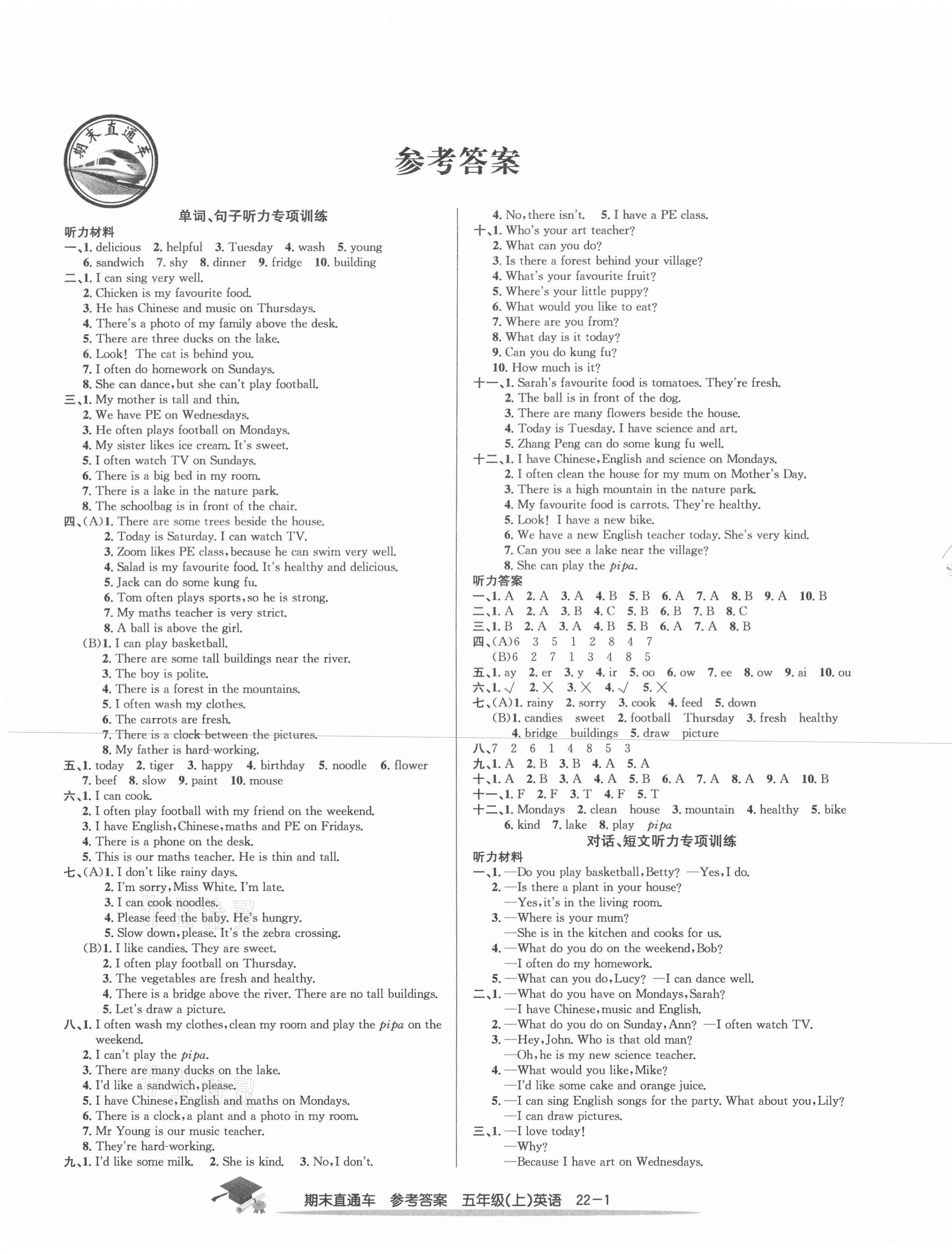 2020年期末直通車五年級(jí)英語上冊(cè)人教版寧波專版 參考答案第1頁