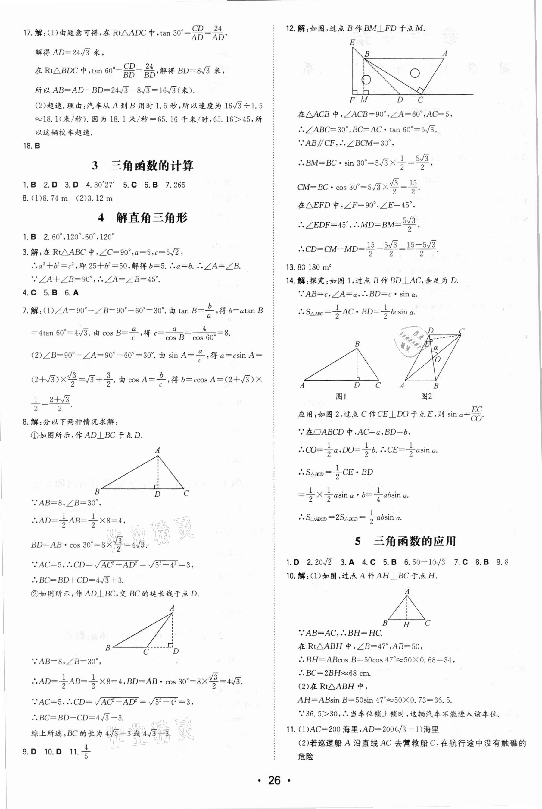 2021年一本同步训练九年级初中数学下册北师大版 第2页