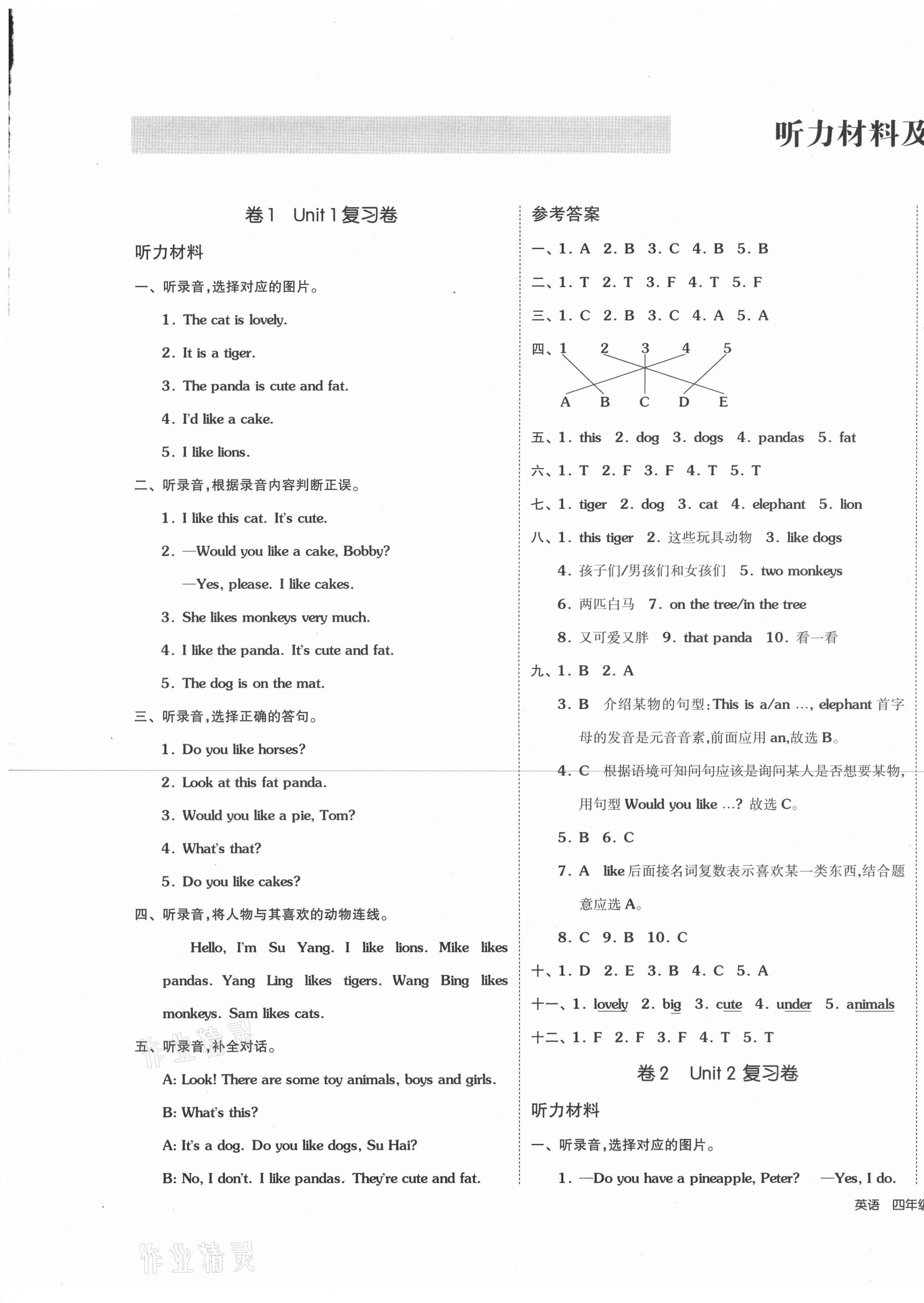 2020年同步跟蹤期末沖刺小學(xué)全程同步學(xué)習(xí)高效測評卷四年級英語上冊譯林版江蘇專版 第1頁