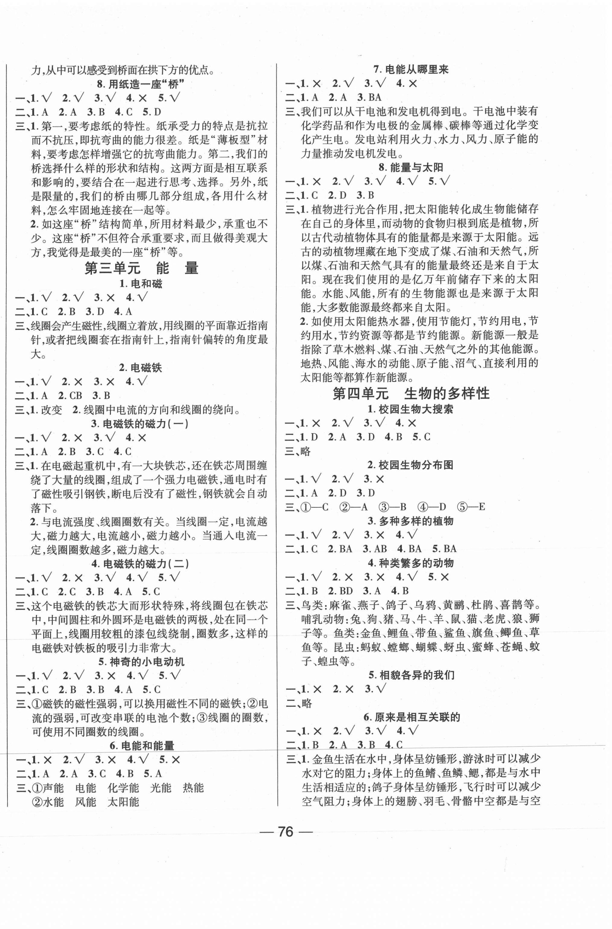 2020年夺冠新课堂六年级科学上册教科版 第2页