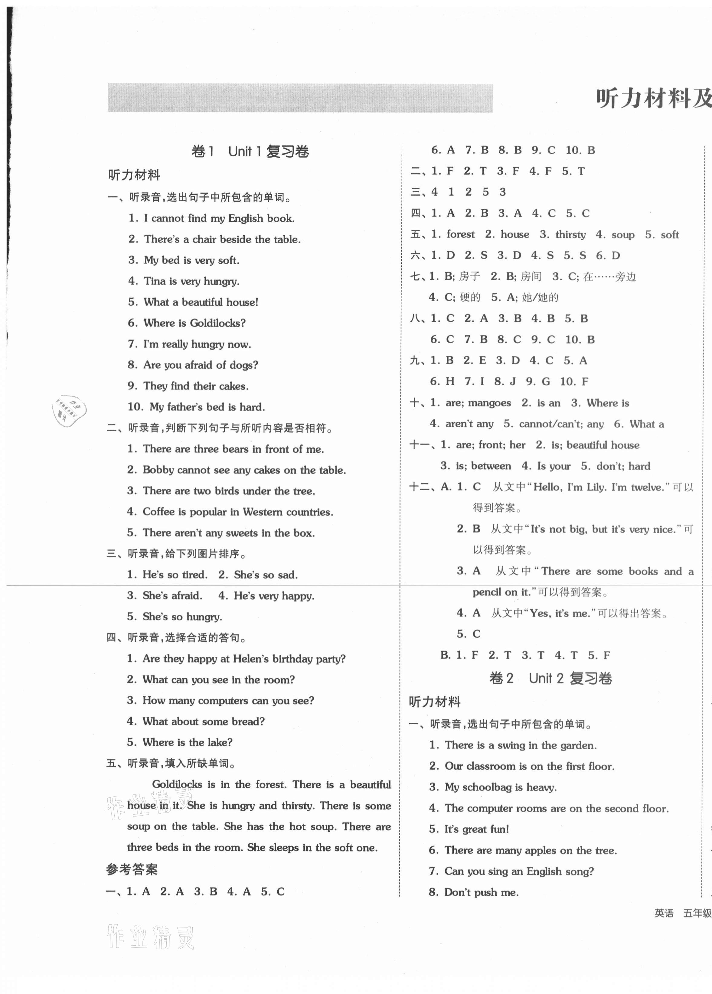 2020年同步跟蹤期末沖刺小學(xué)全程同步學(xué)習(xí)高效測(cè)評(píng)卷五年級(jí)英語(yǔ)上冊(cè)譯林版江蘇專版 第1頁(yè)