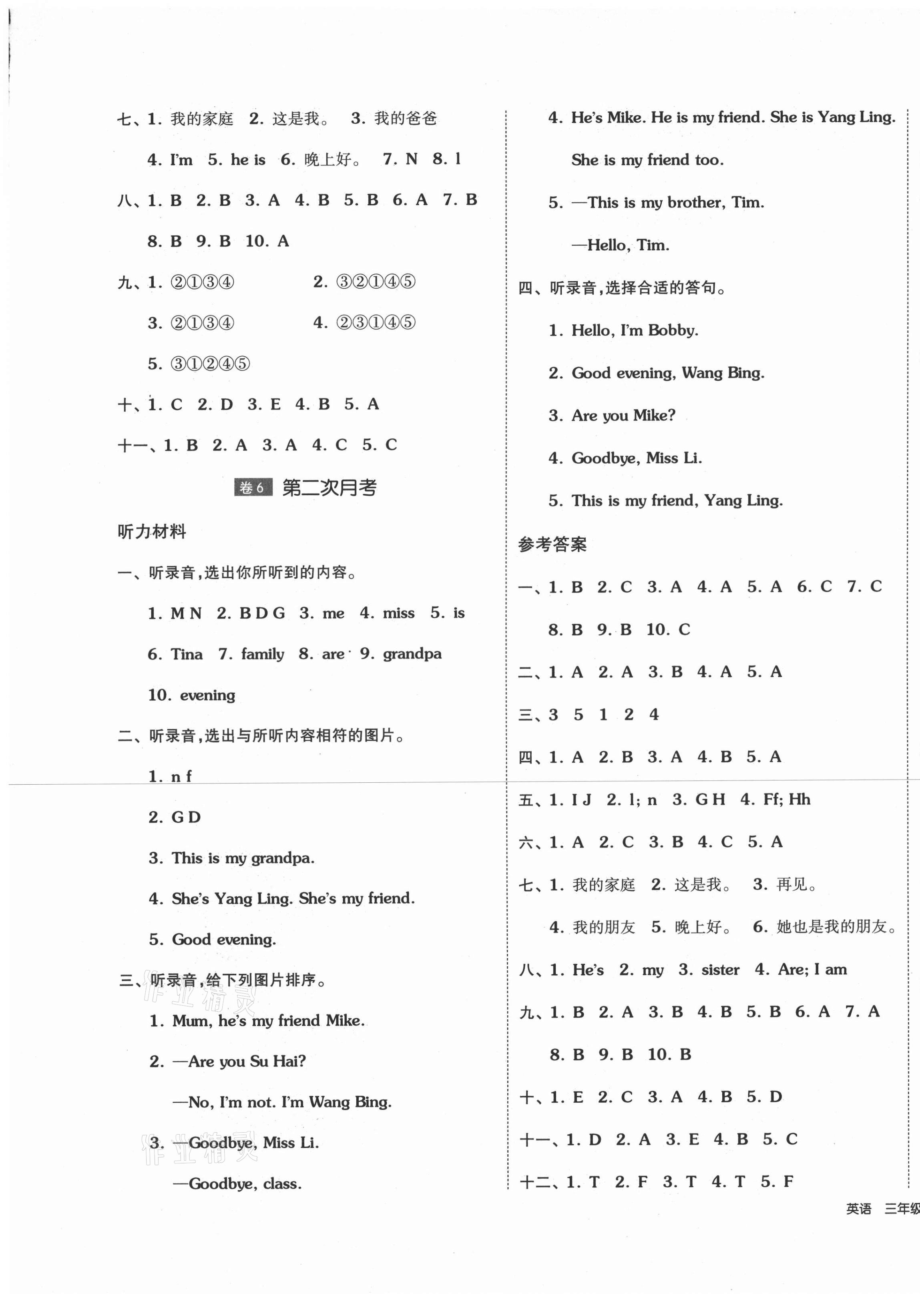 2020年同步跟蹤期末沖刺小學全程同步學習高效測評卷三年級英語上冊譯林版江蘇專版 第5頁
