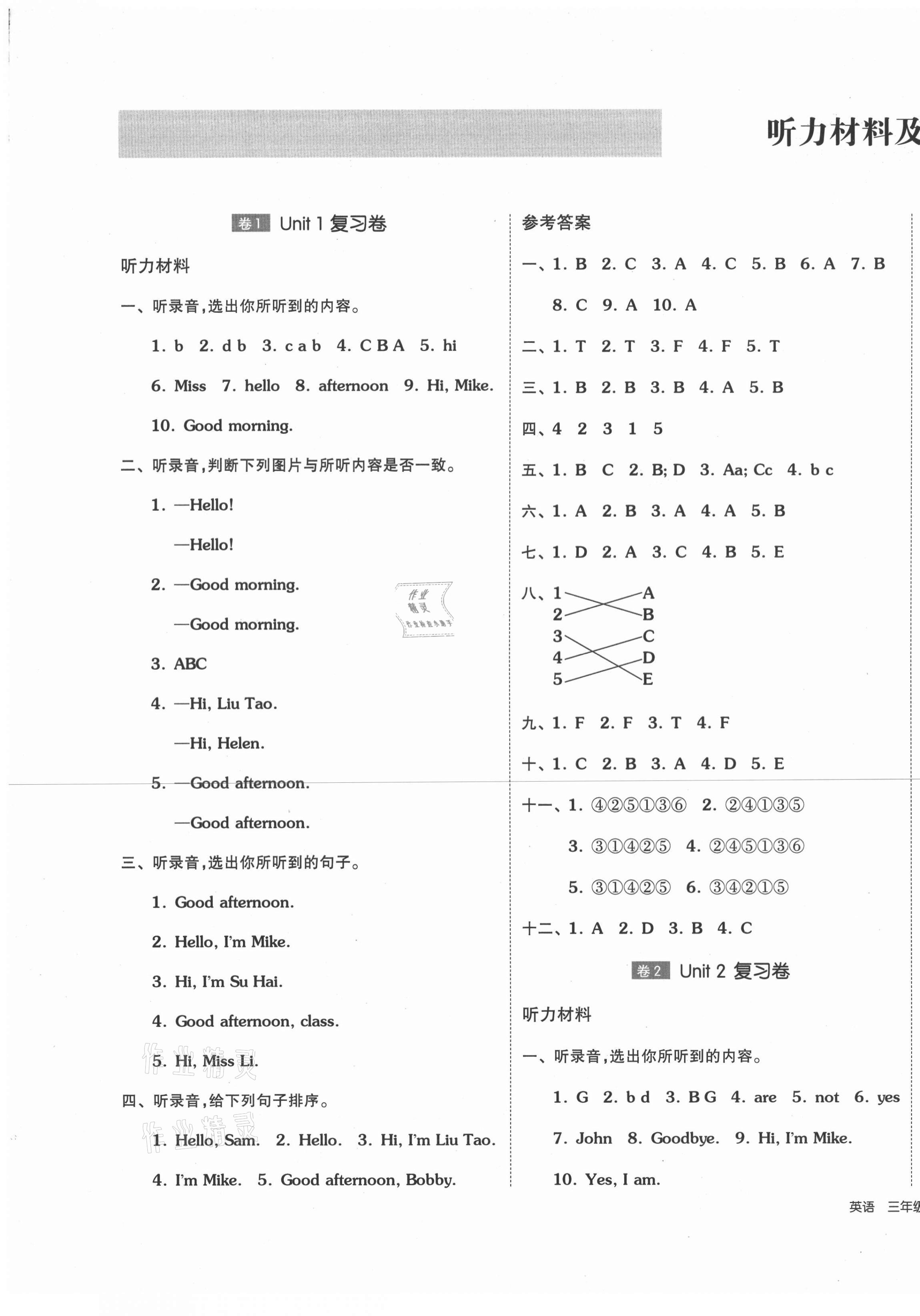 2020年同步跟蹤期末沖刺小學全程同步學習高效測評卷三年級英語上冊譯林版江蘇專版 第1頁