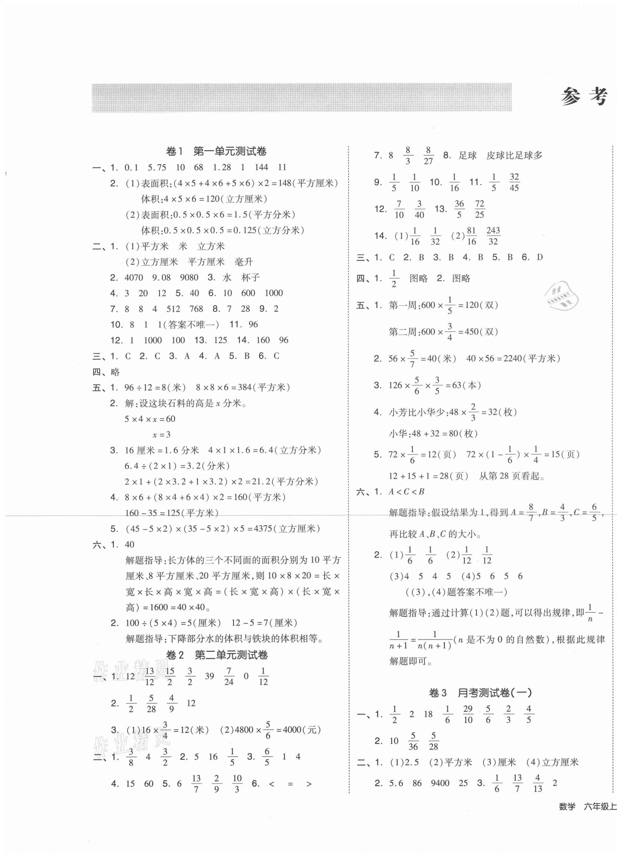 2020年同步跟蹤期末沖刺小學(xué)全程同步學(xué)習(xí)高效測評卷六年級數(shù)學(xué)上冊蘇教版江蘇專版 第1頁